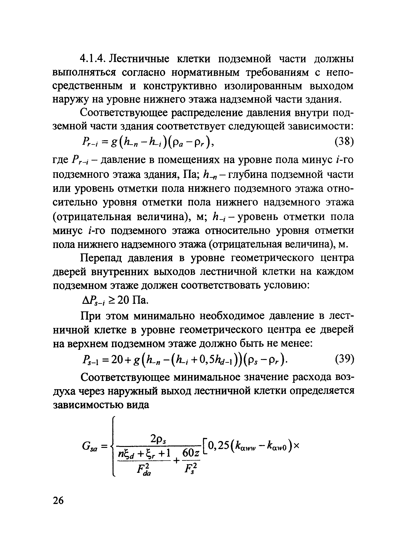 Методические рекомендации к СП 7.13130.2013