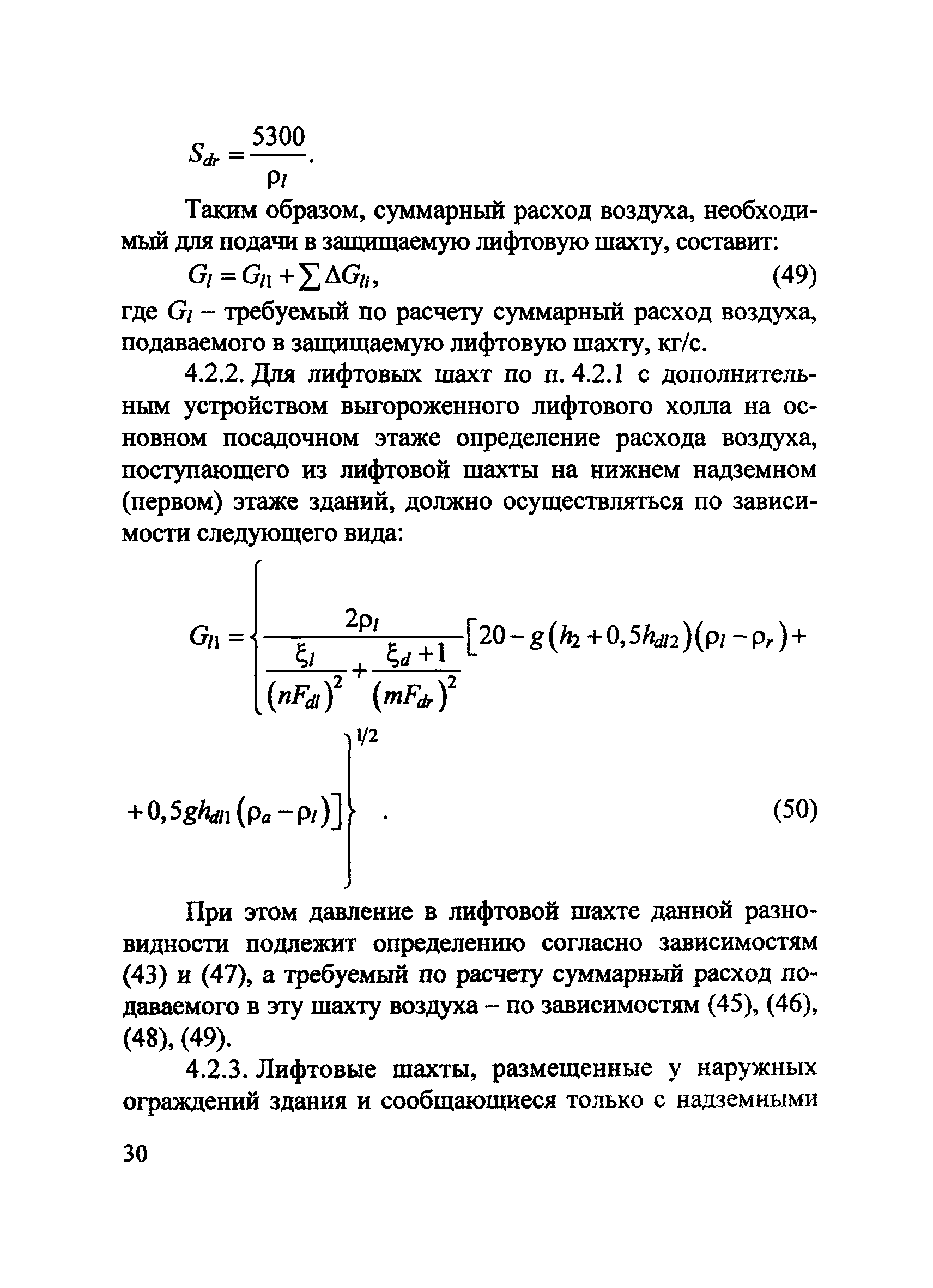 Методические рекомендации к СП 7.13130.2013