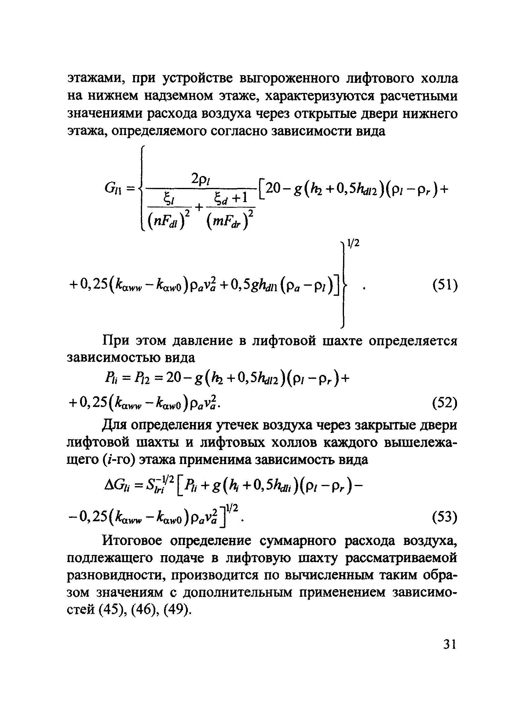 Методические рекомендации к СП 7.13130.2013