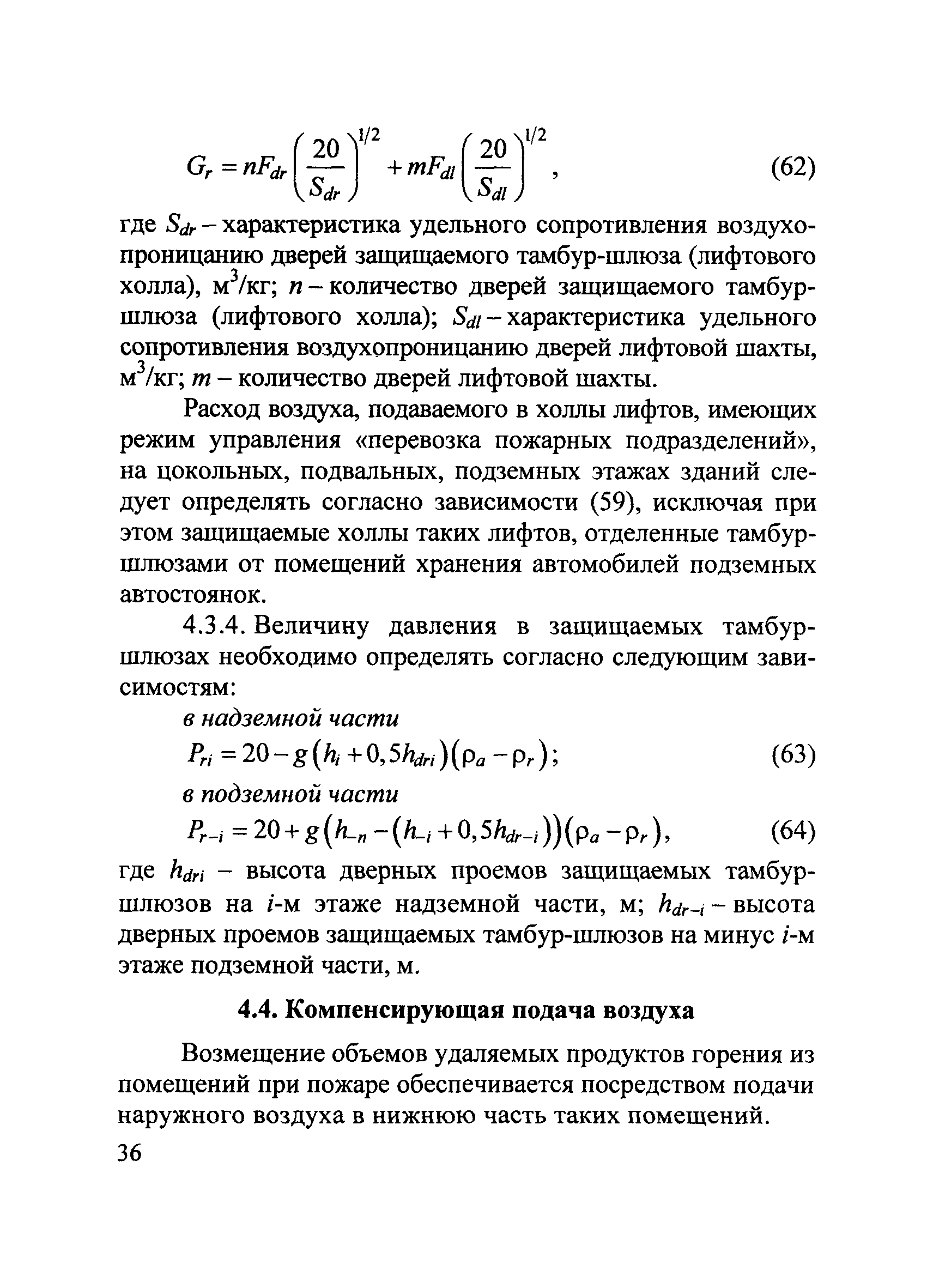 Методические рекомендации к СП 7.13130.2013