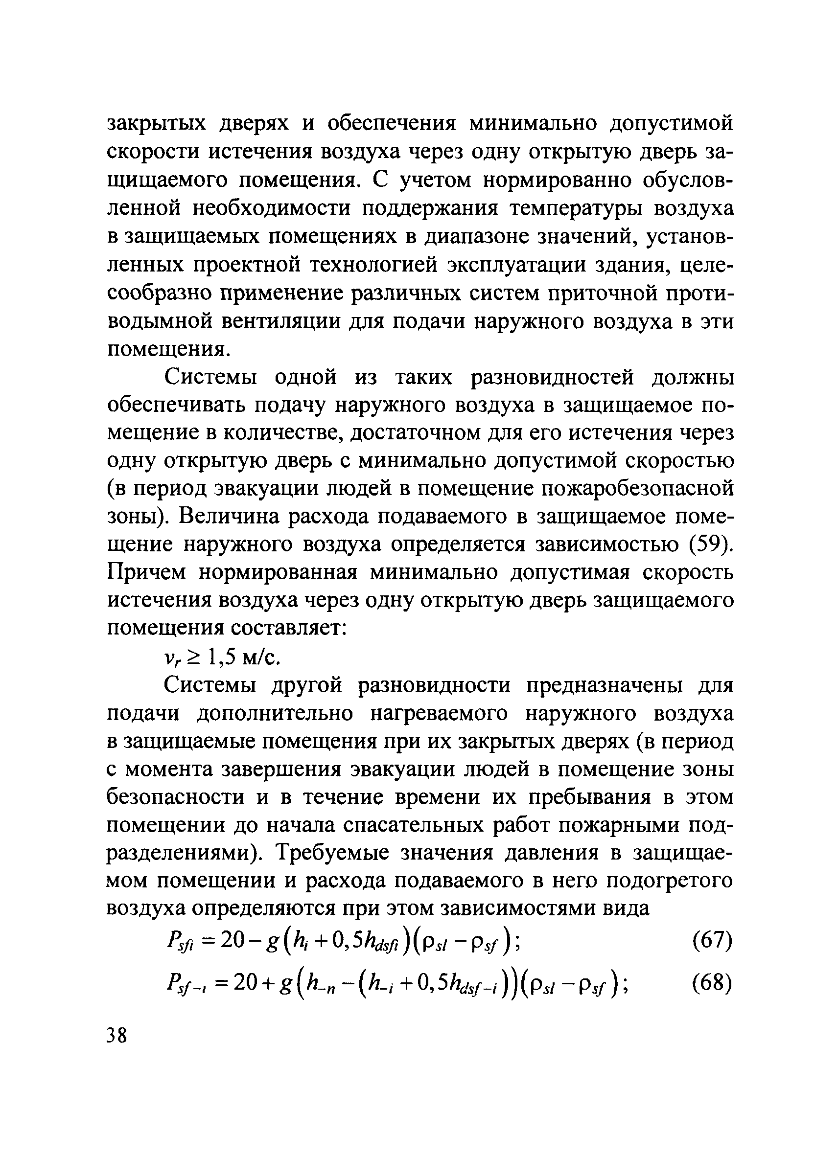 Методические рекомендации к СП 7.13130.2013