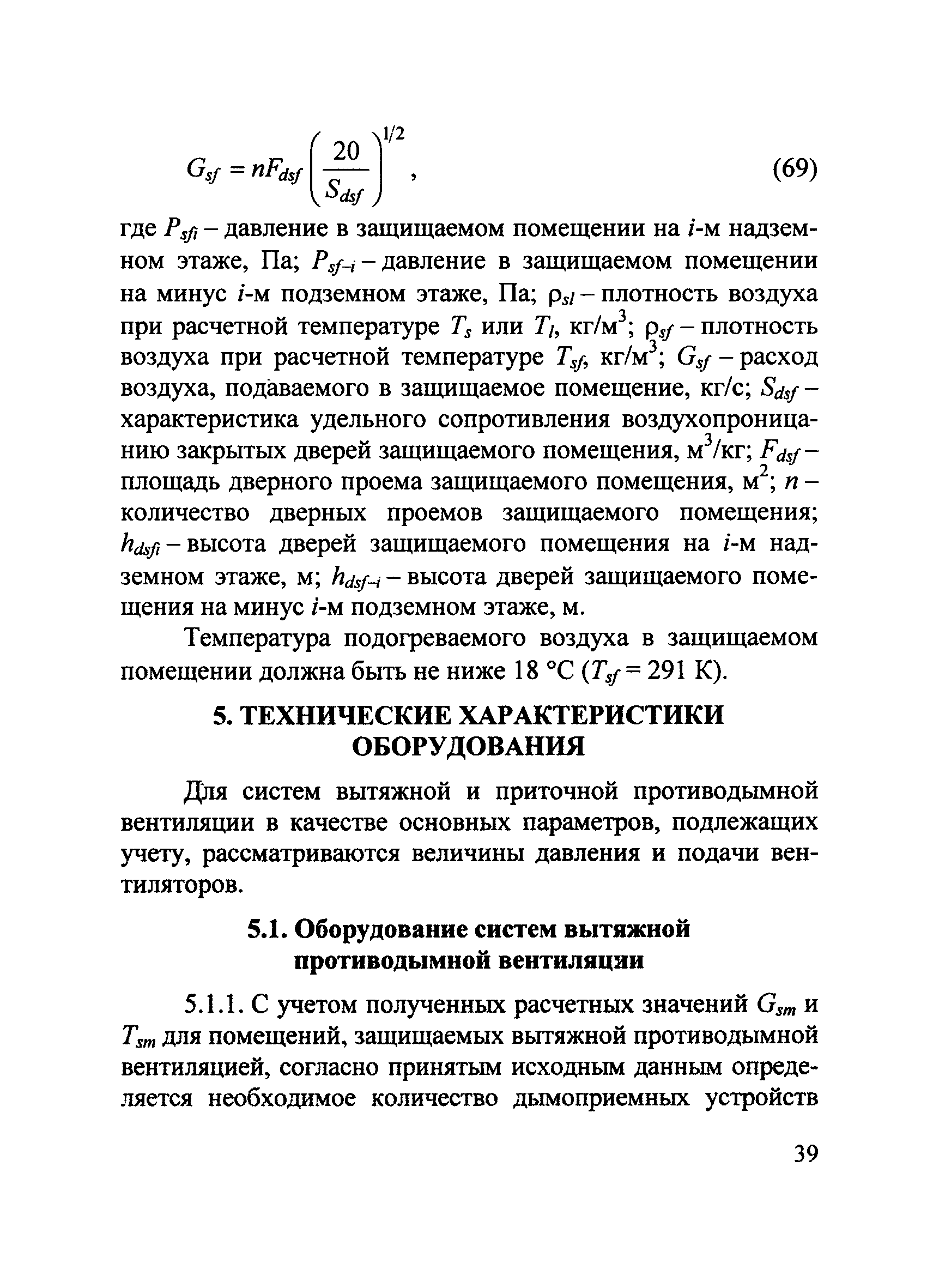 Методические рекомендации к СП 7.13130.2013