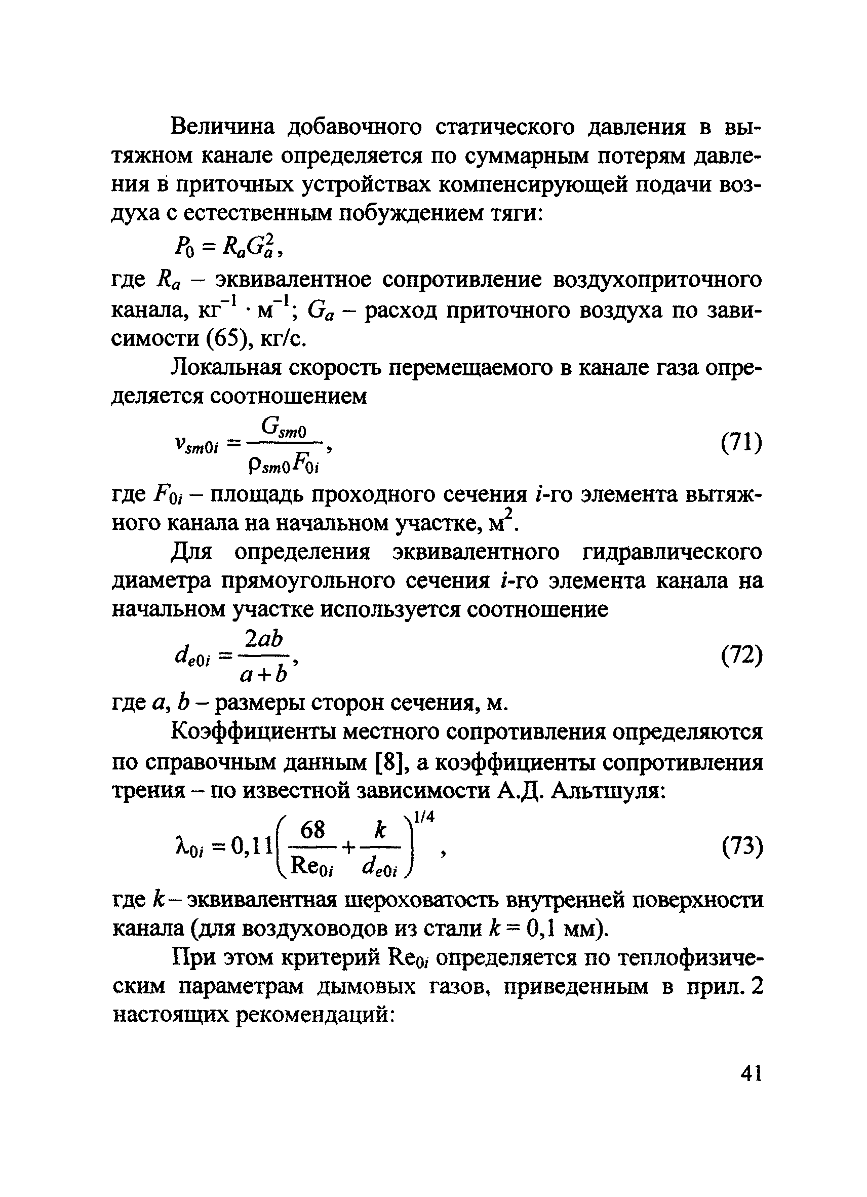 Методические рекомендации к СП 7.13130.2013