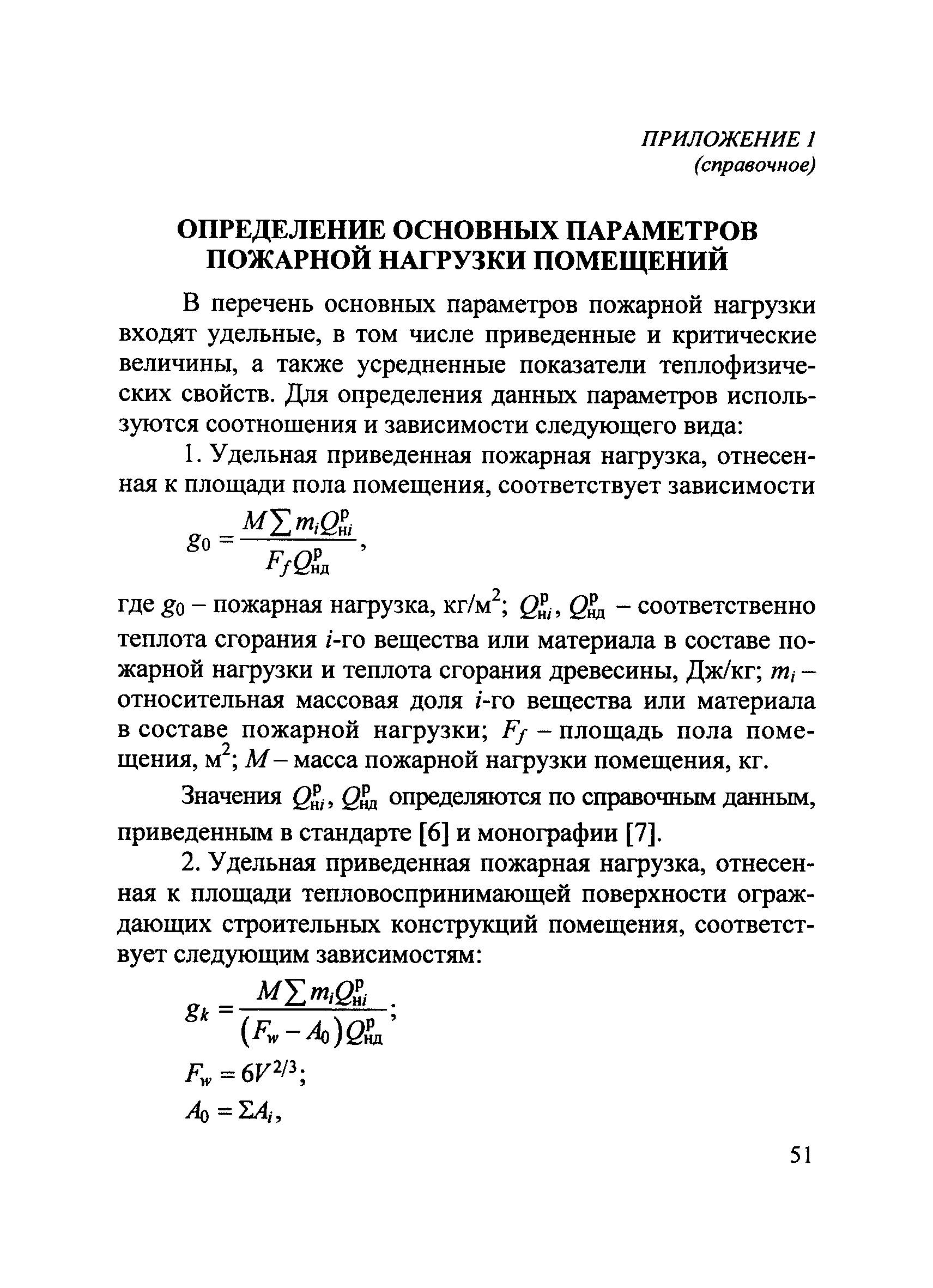 Методические рекомендации к СП 7.13130.2013