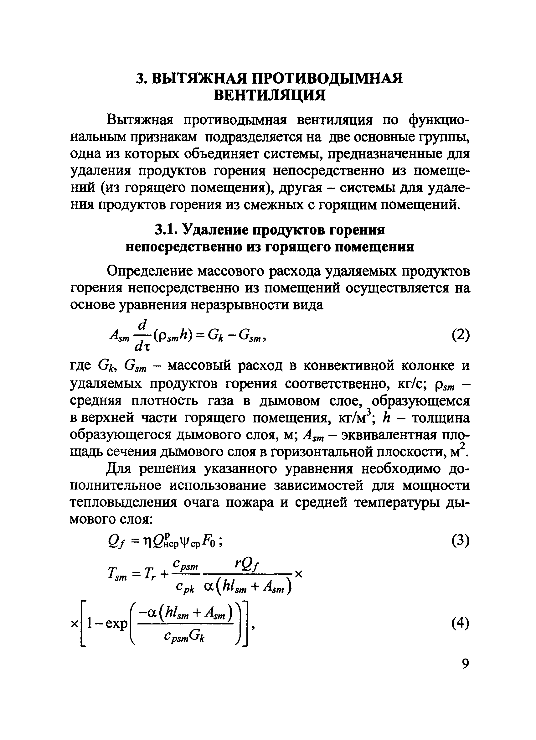 Методические рекомендации к СП 7.13130.2013