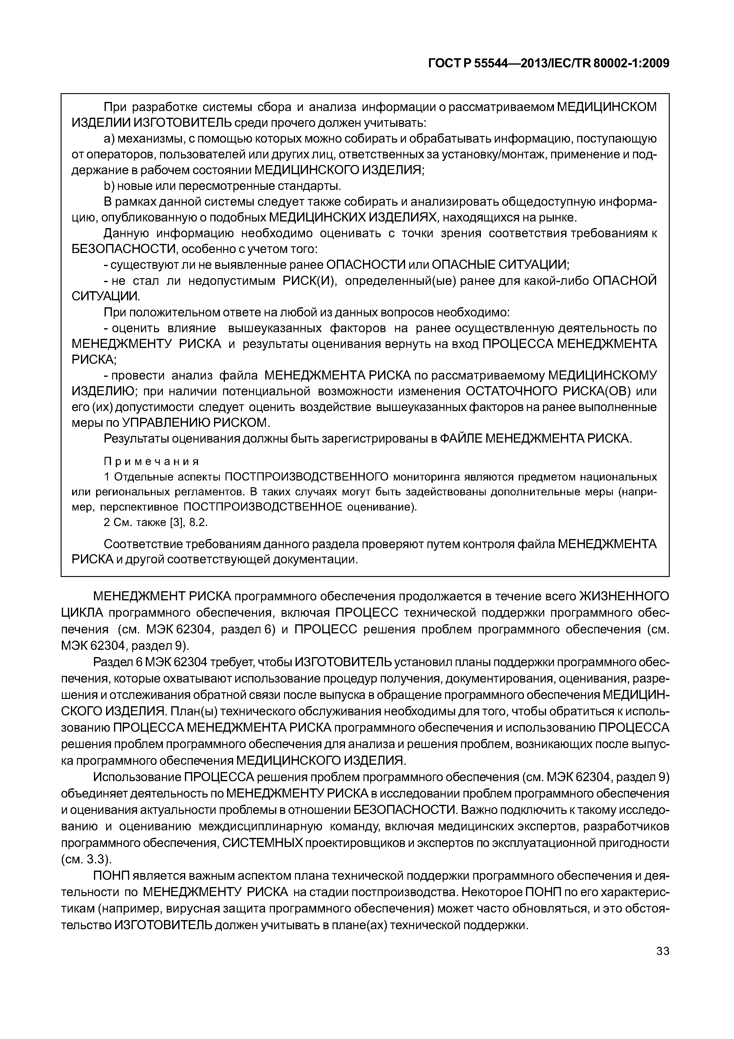 ГОСТ Р 55544-2013