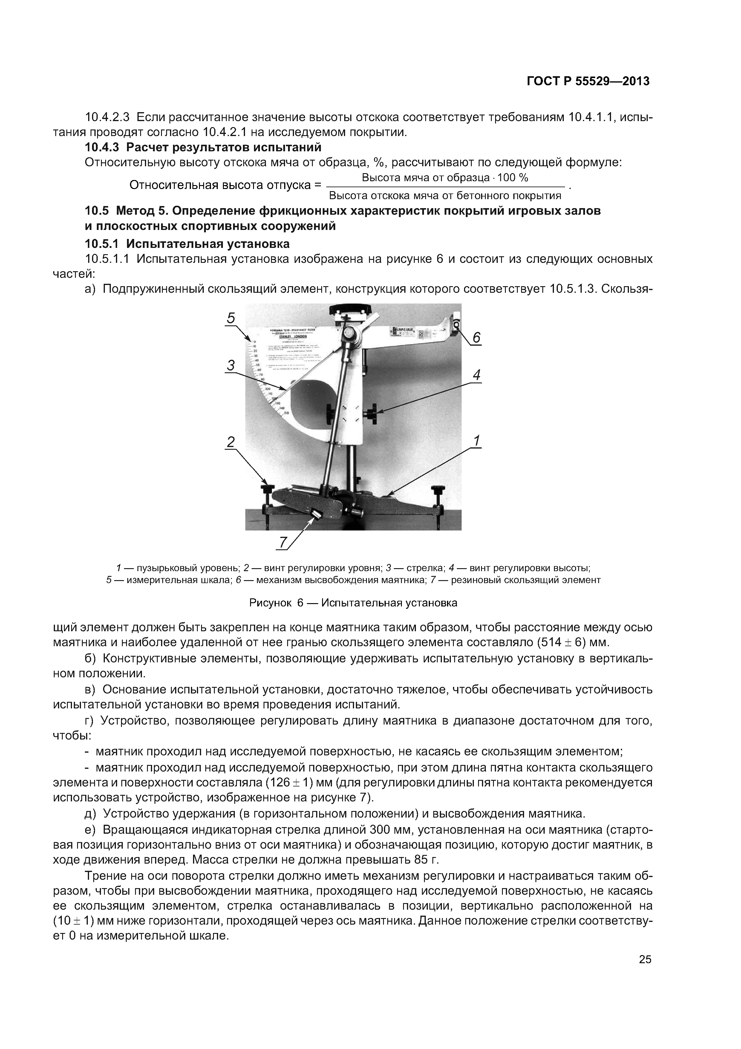 ГОСТ Р 55529-2013