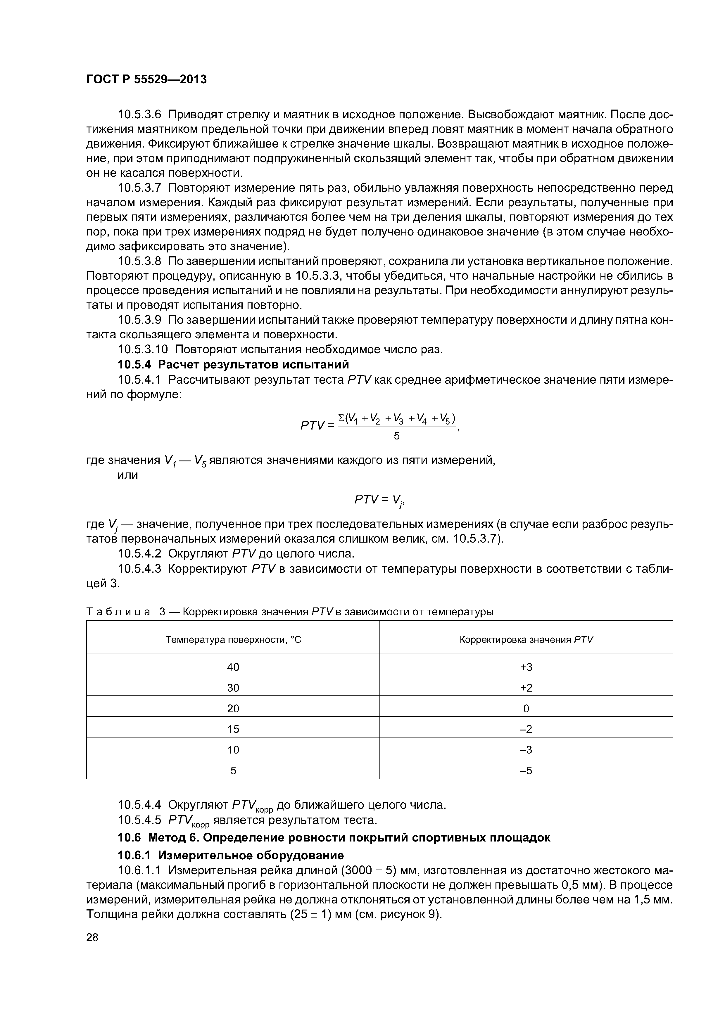 ГОСТ Р 55529-2013