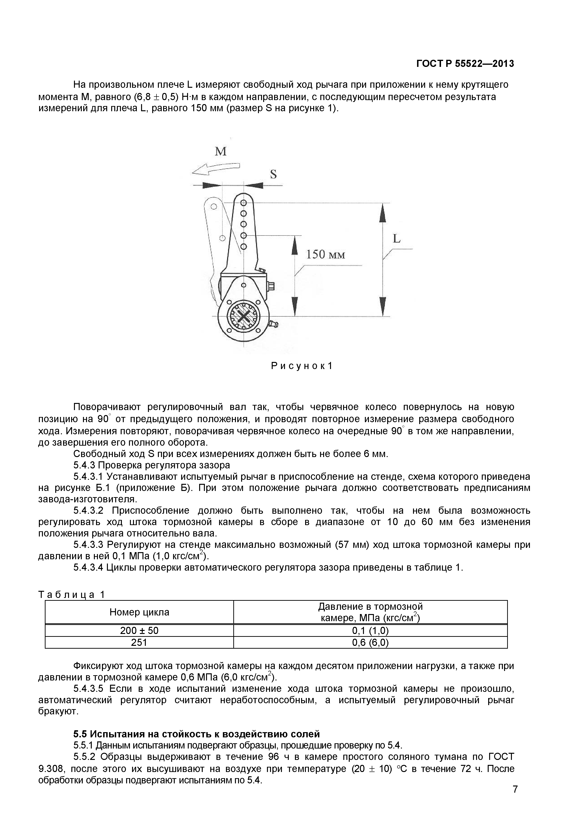 ГОСТ Р 55522-2013