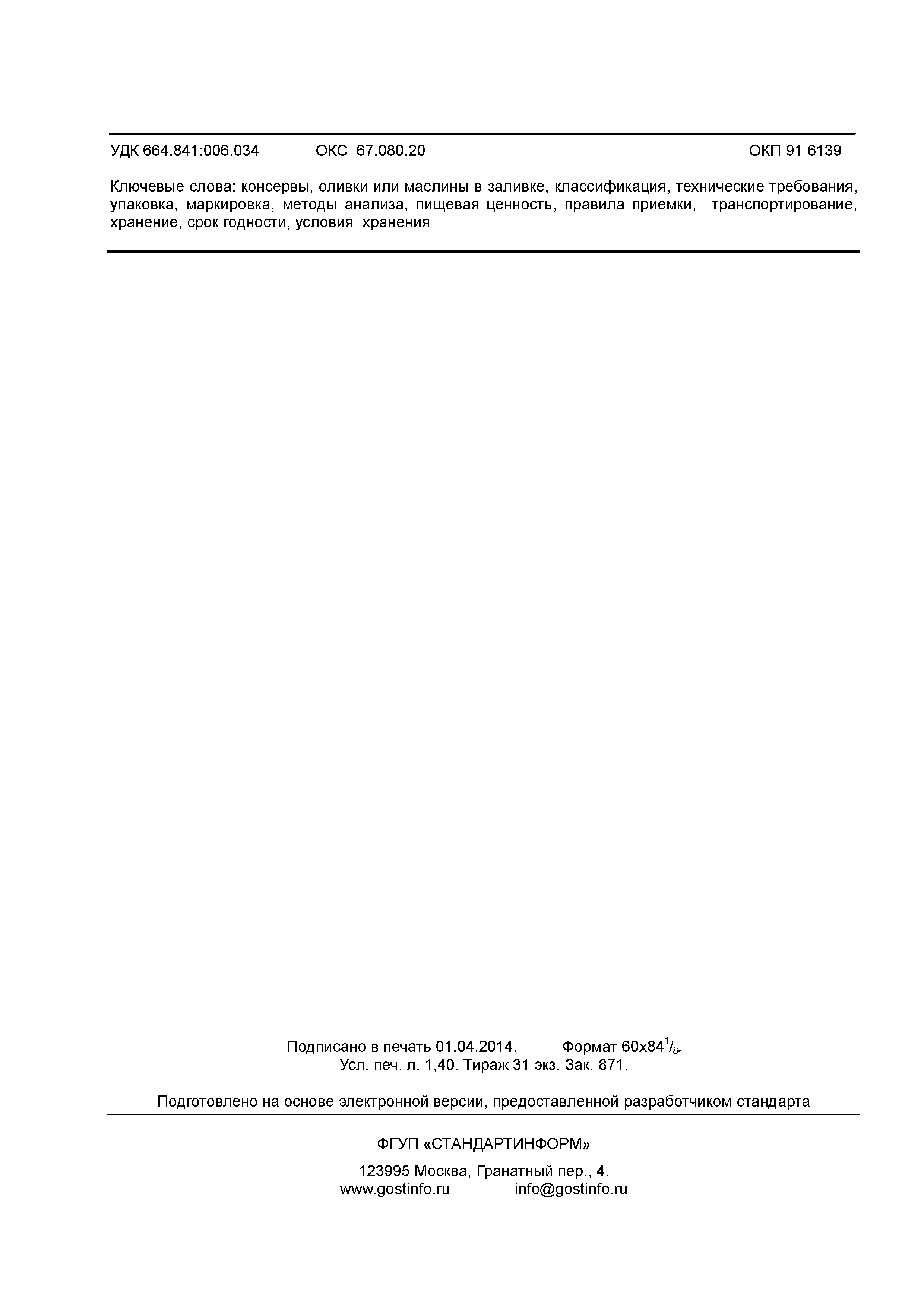 ГОСТ Р 55464-2013