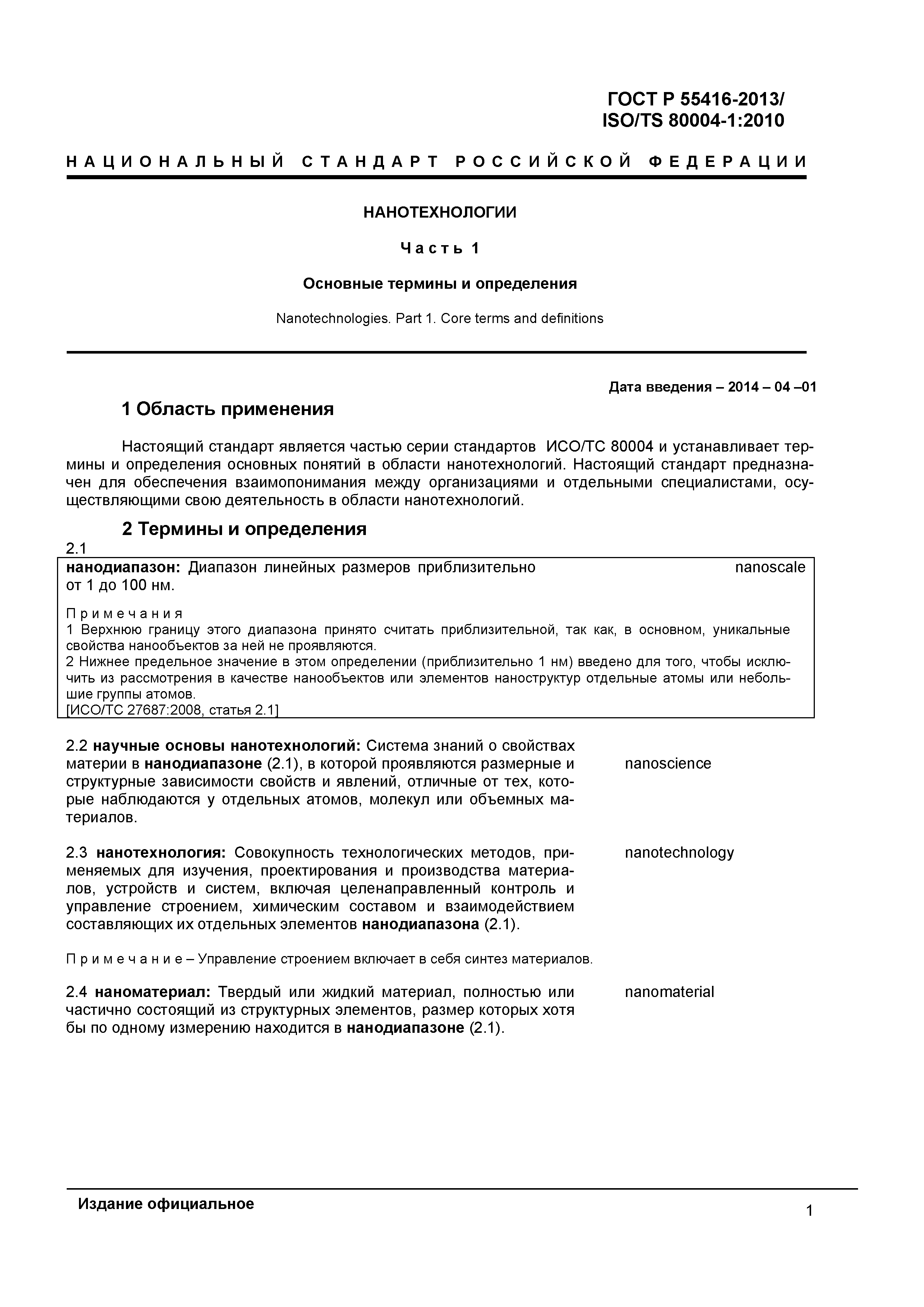 ГОСТ Р 55416-2013