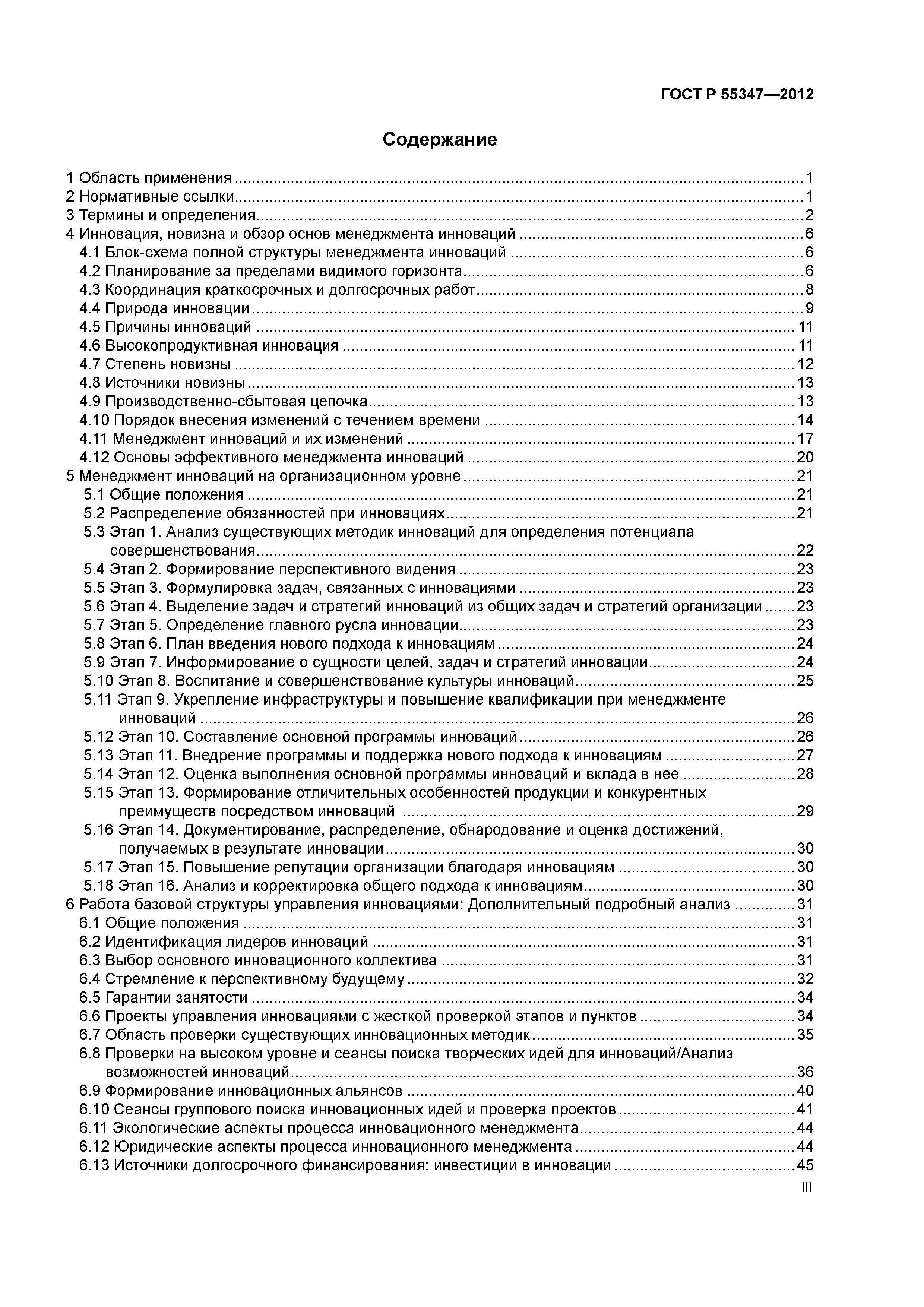 ГОСТ Р 55347-2012