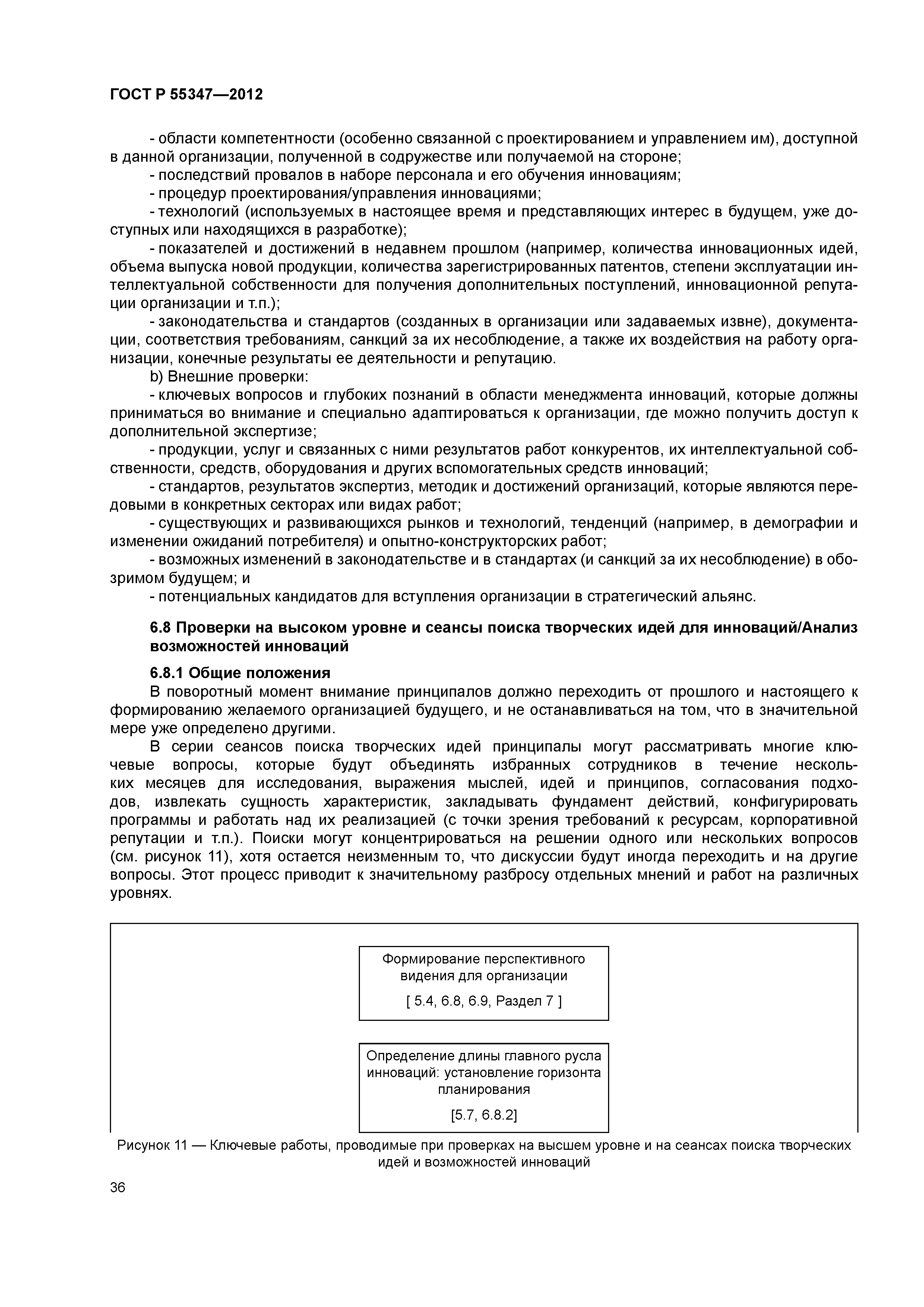 ГОСТ Р 55347-2012