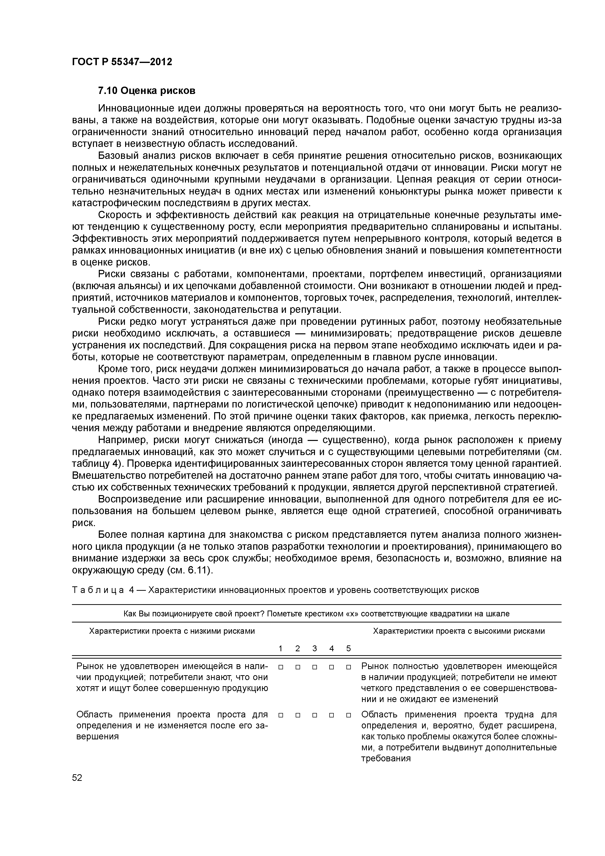 ГОСТ Р 55347-2012