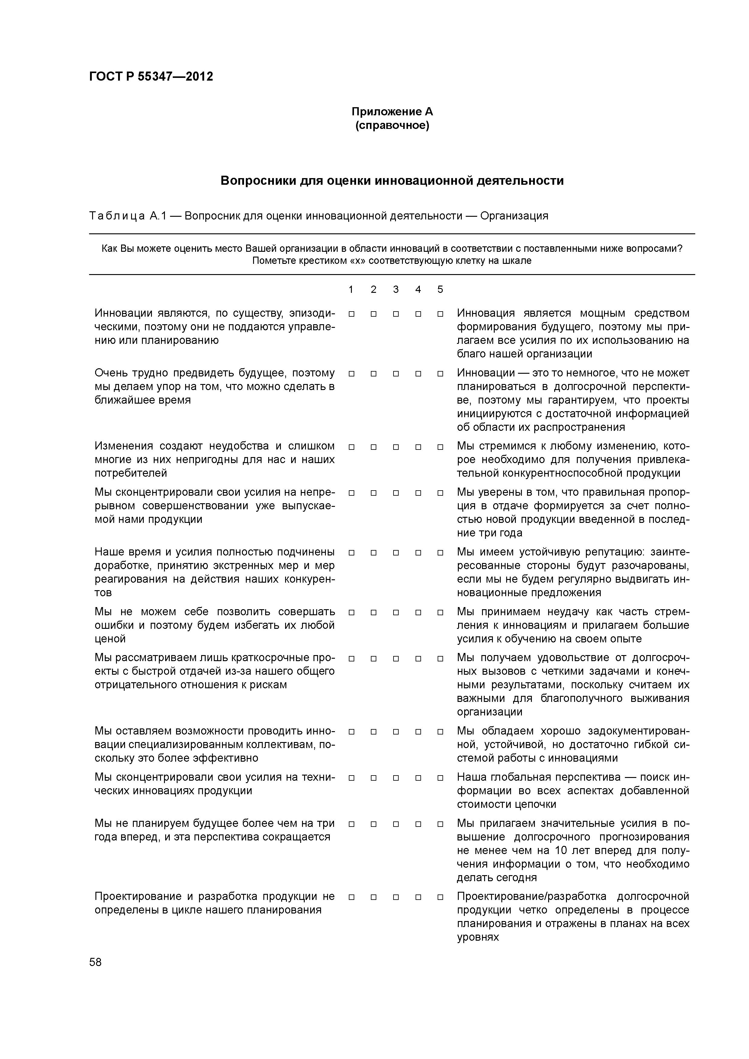 ГОСТ Р 55347-2012