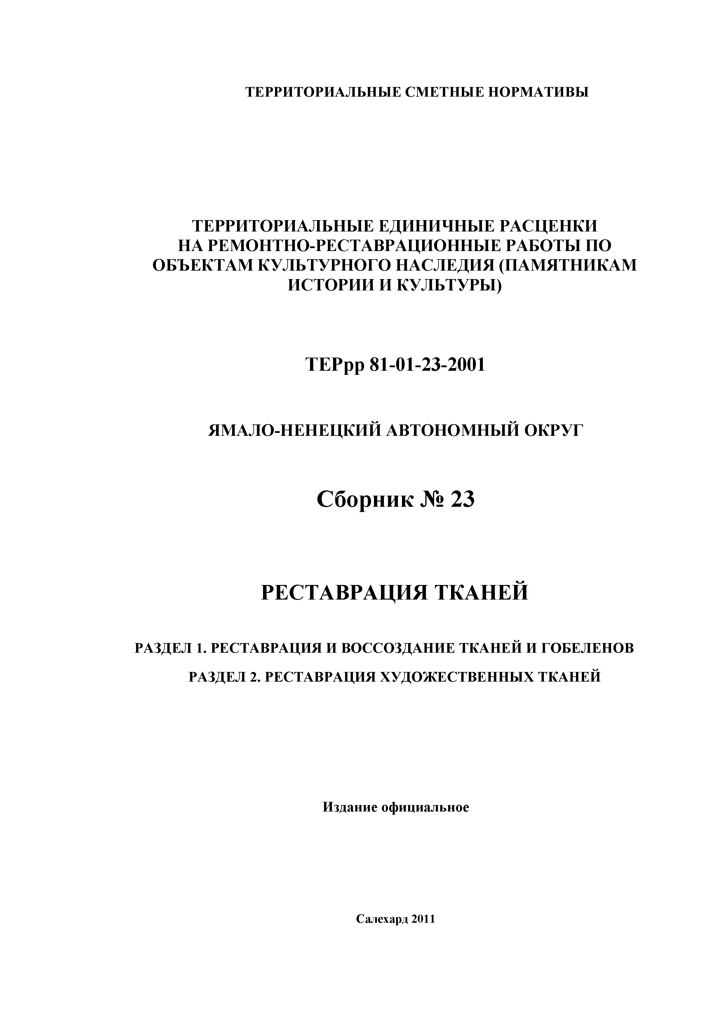 ТЕРрр Ямало-Ненецкий автономный округ 2001