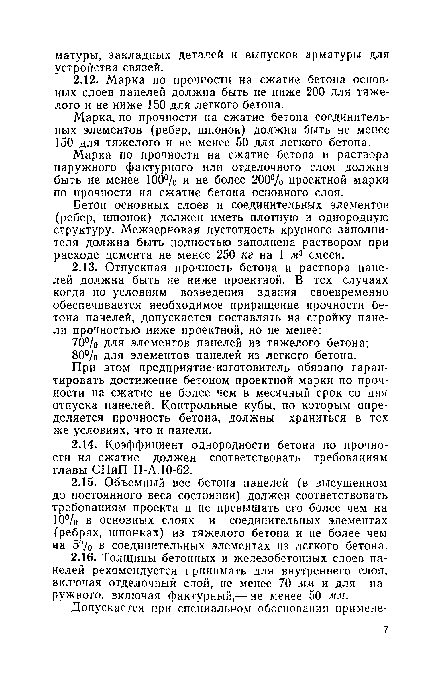 МРТУ 20-9-66