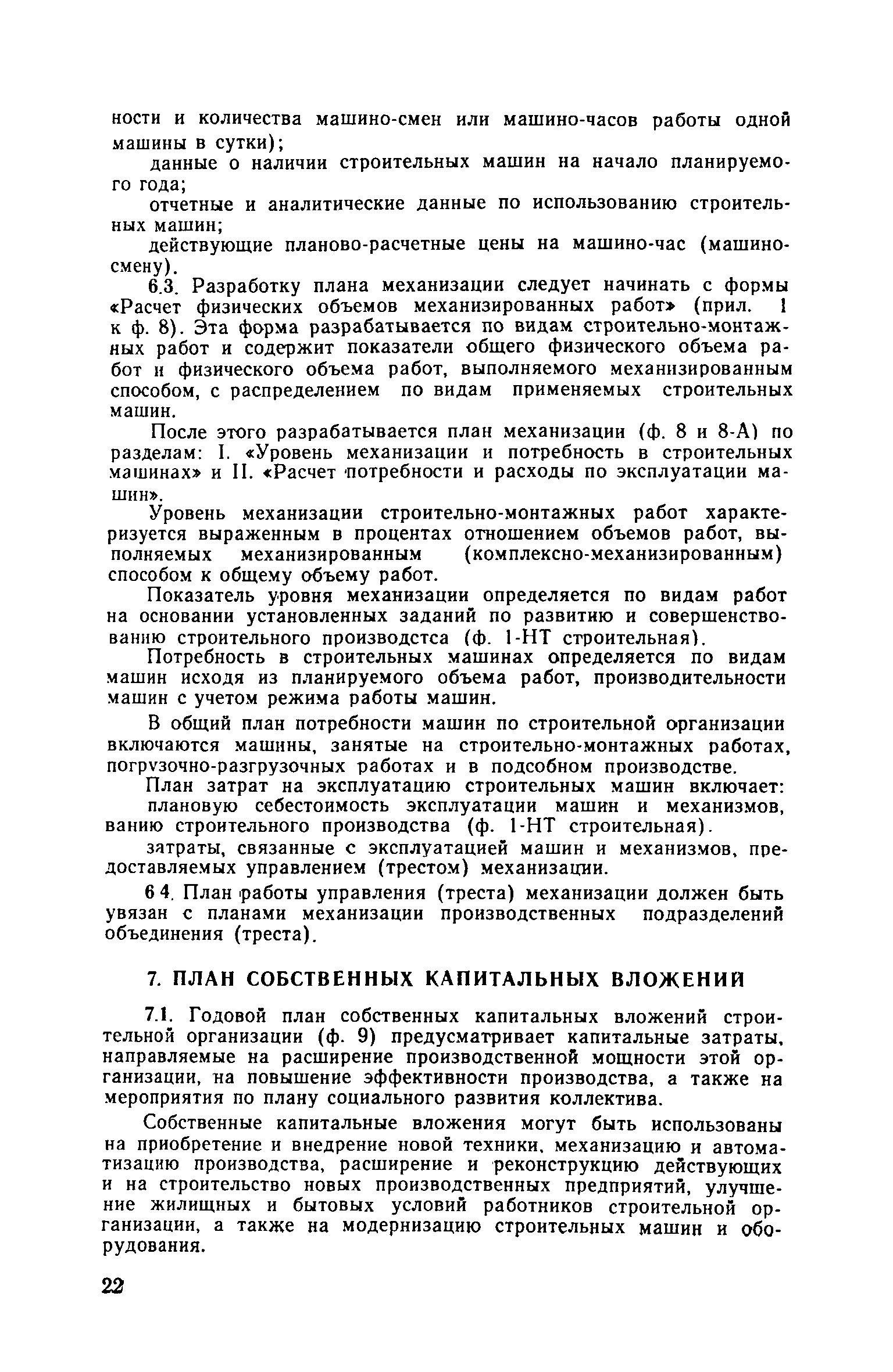 Скачать Методические рекомендации по составлению  производственно-экономического плана (стройфинплана) строительно-монтажных  организаций