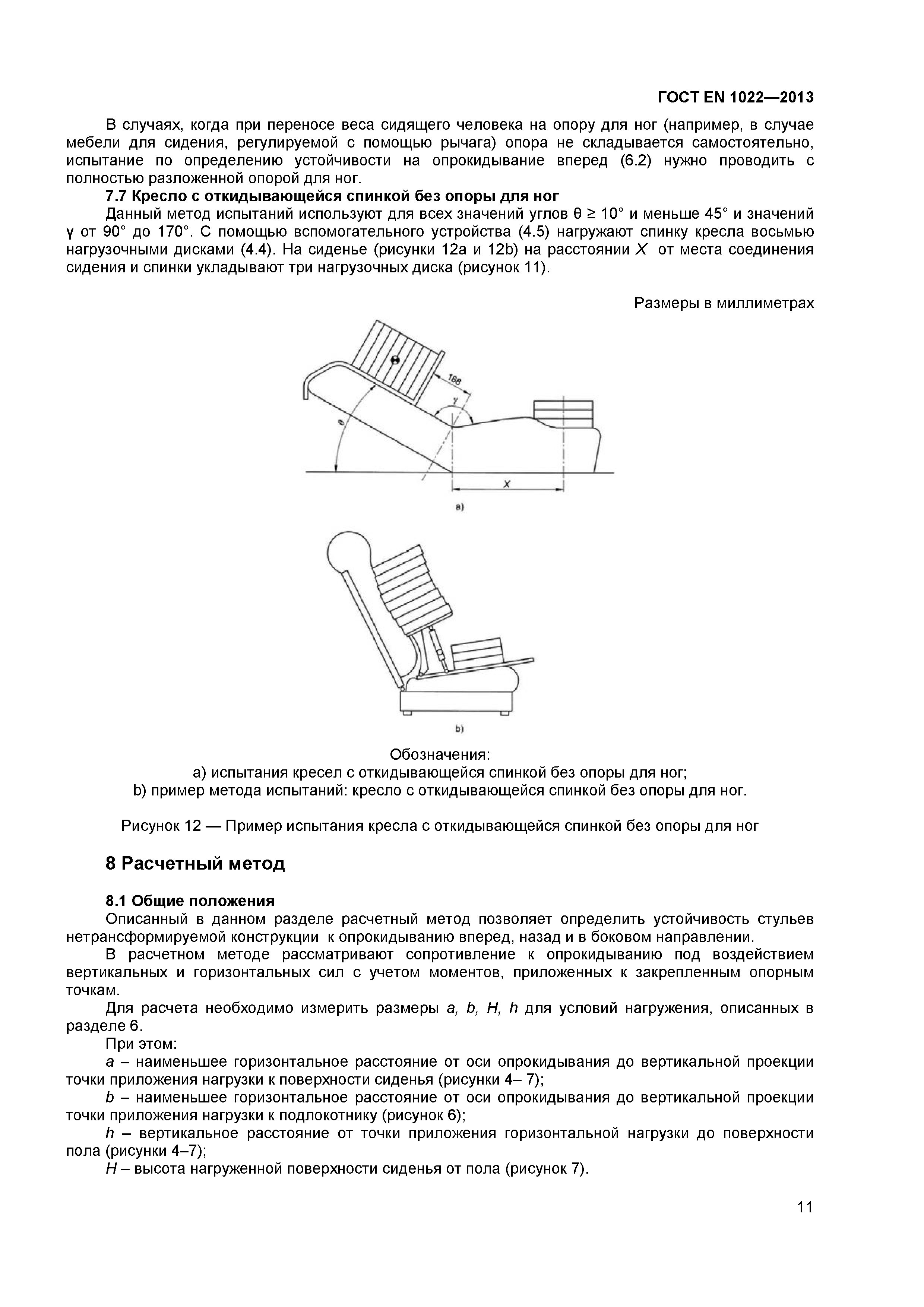 ГОСТ EN 1022-2013