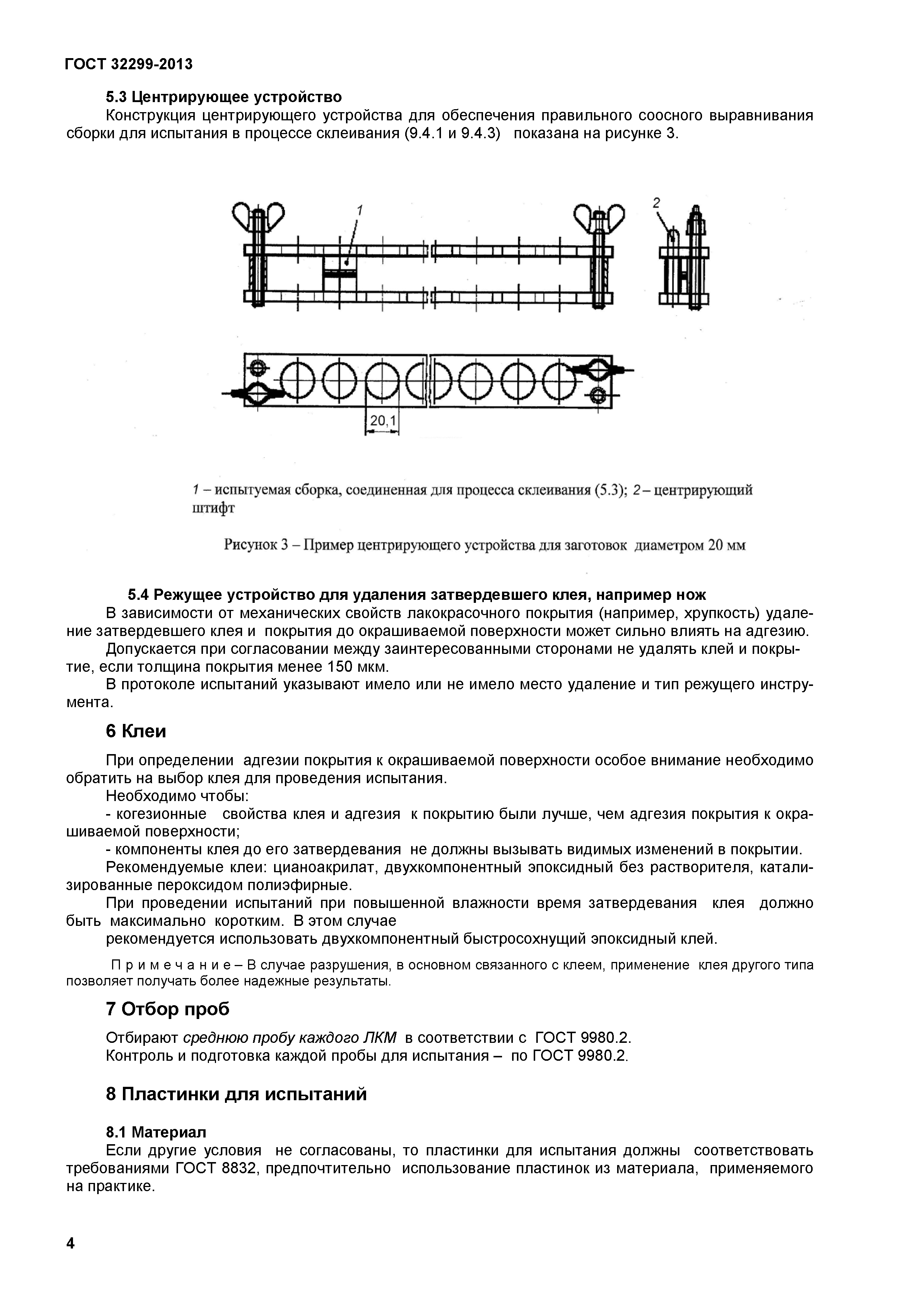 ГОСТ 32299-2013