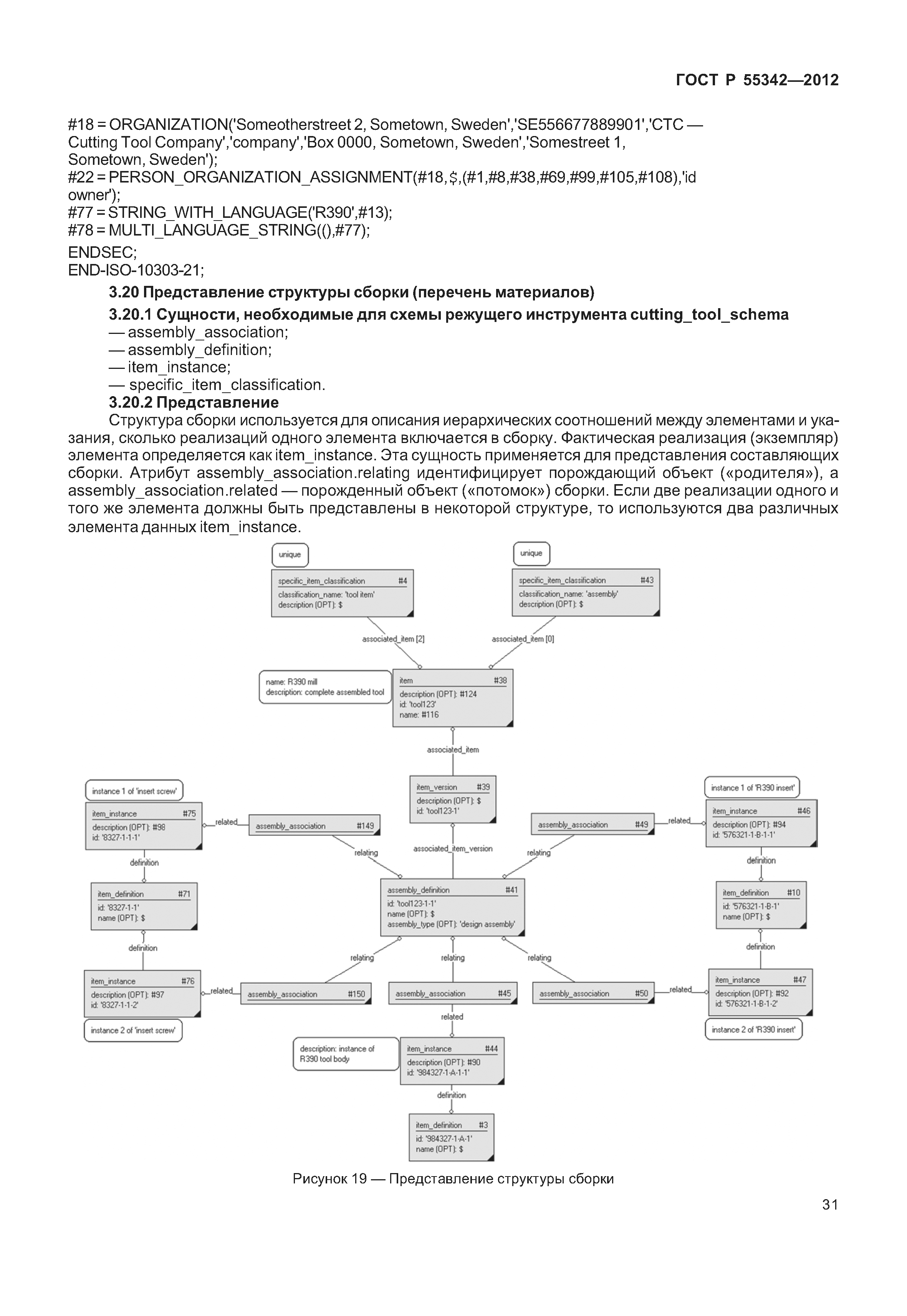 ГОСТ Р 55342-2012