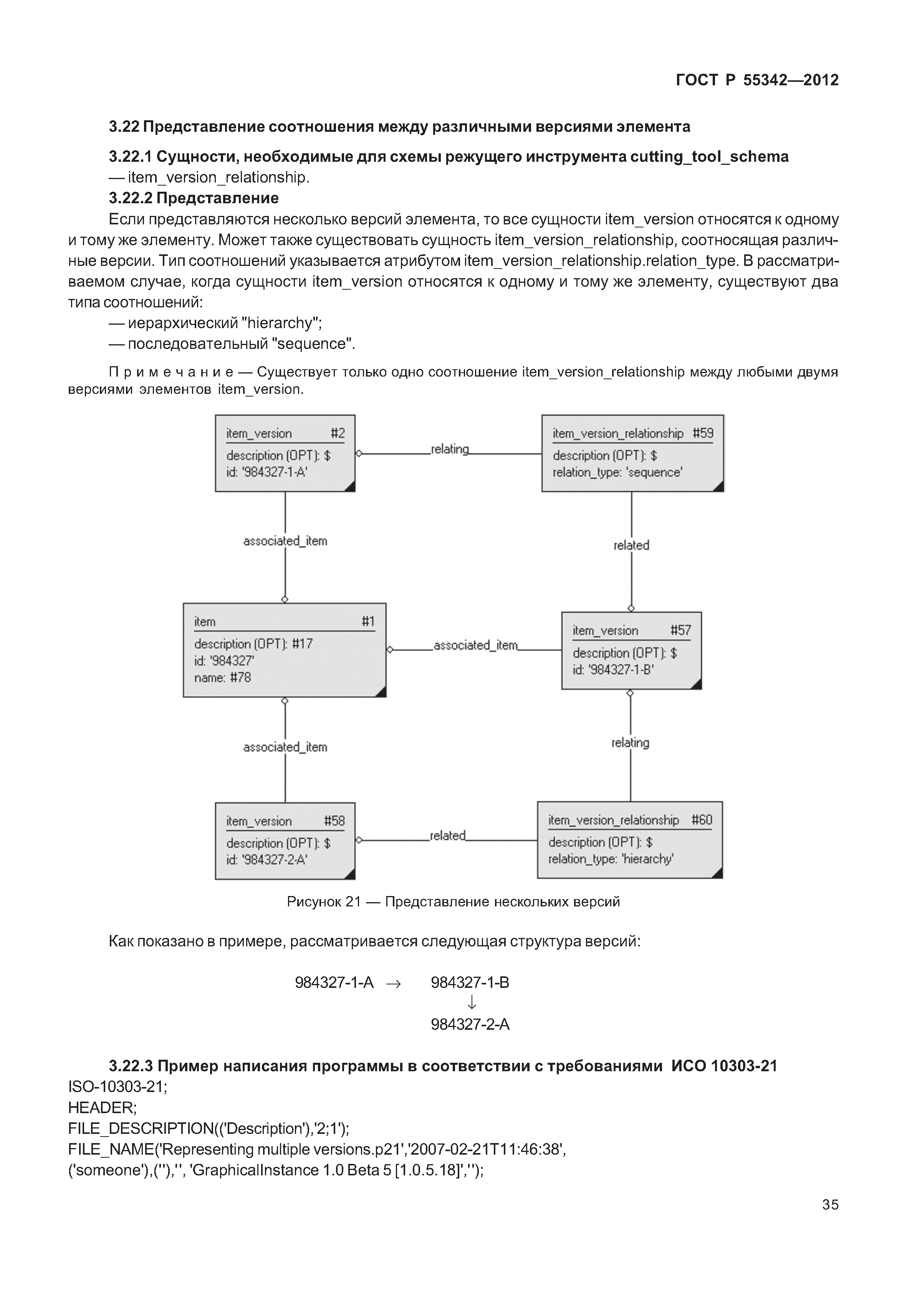 ГОСТ Р 55342-2012