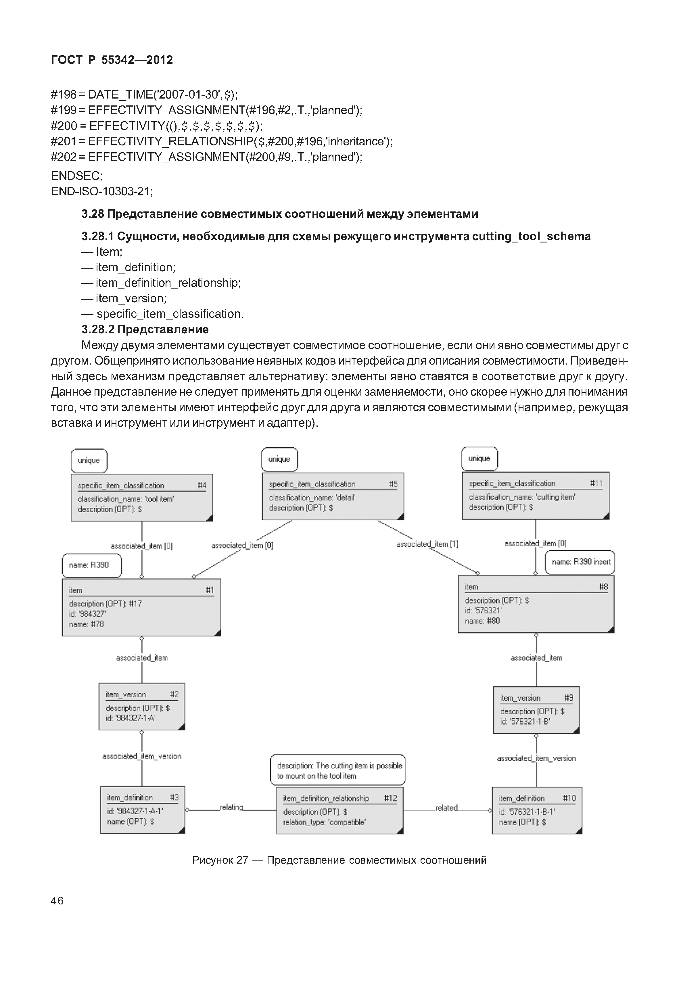 ГОСТ Р 55342-2012