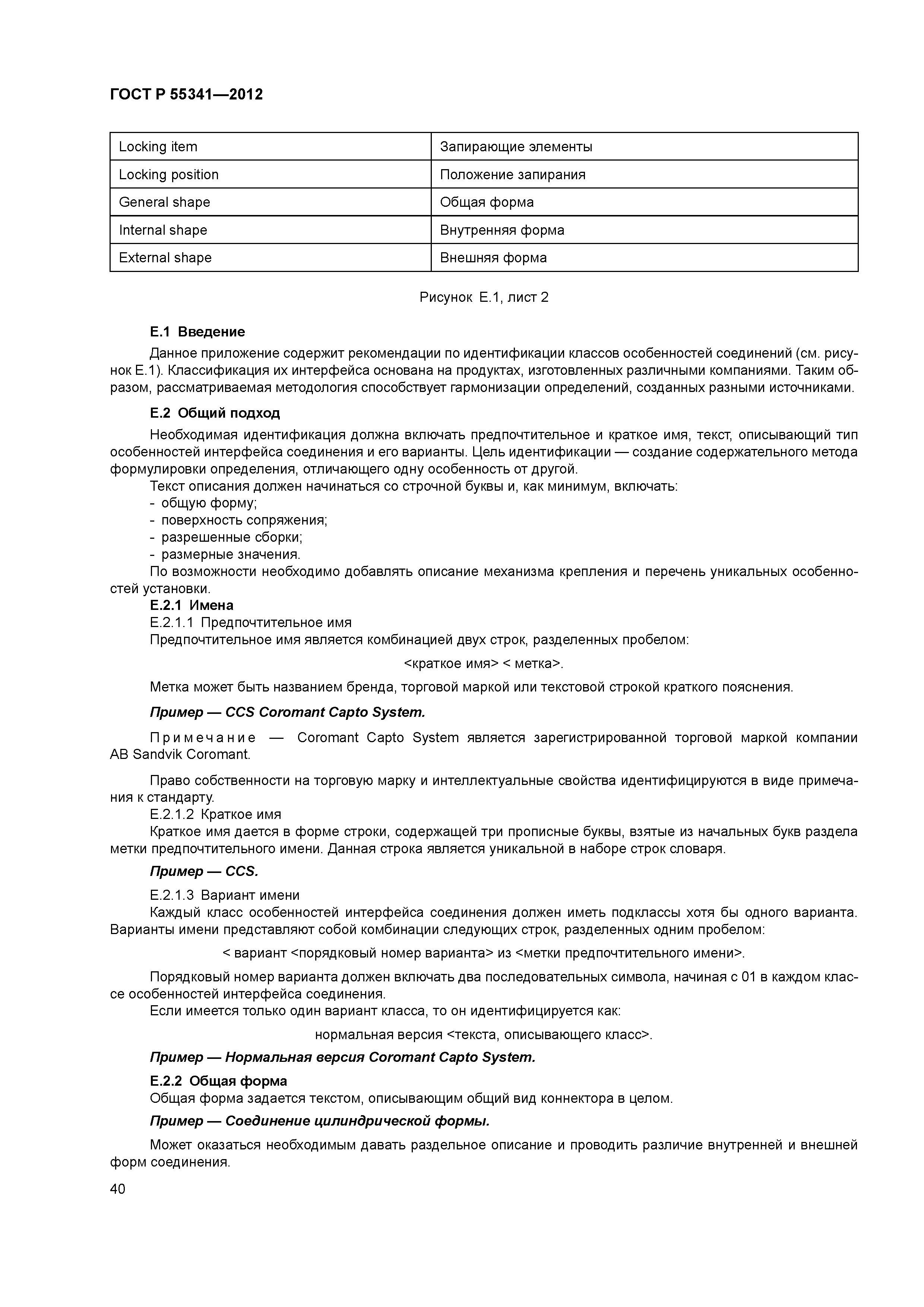 ГОСТ Р 55341-2012