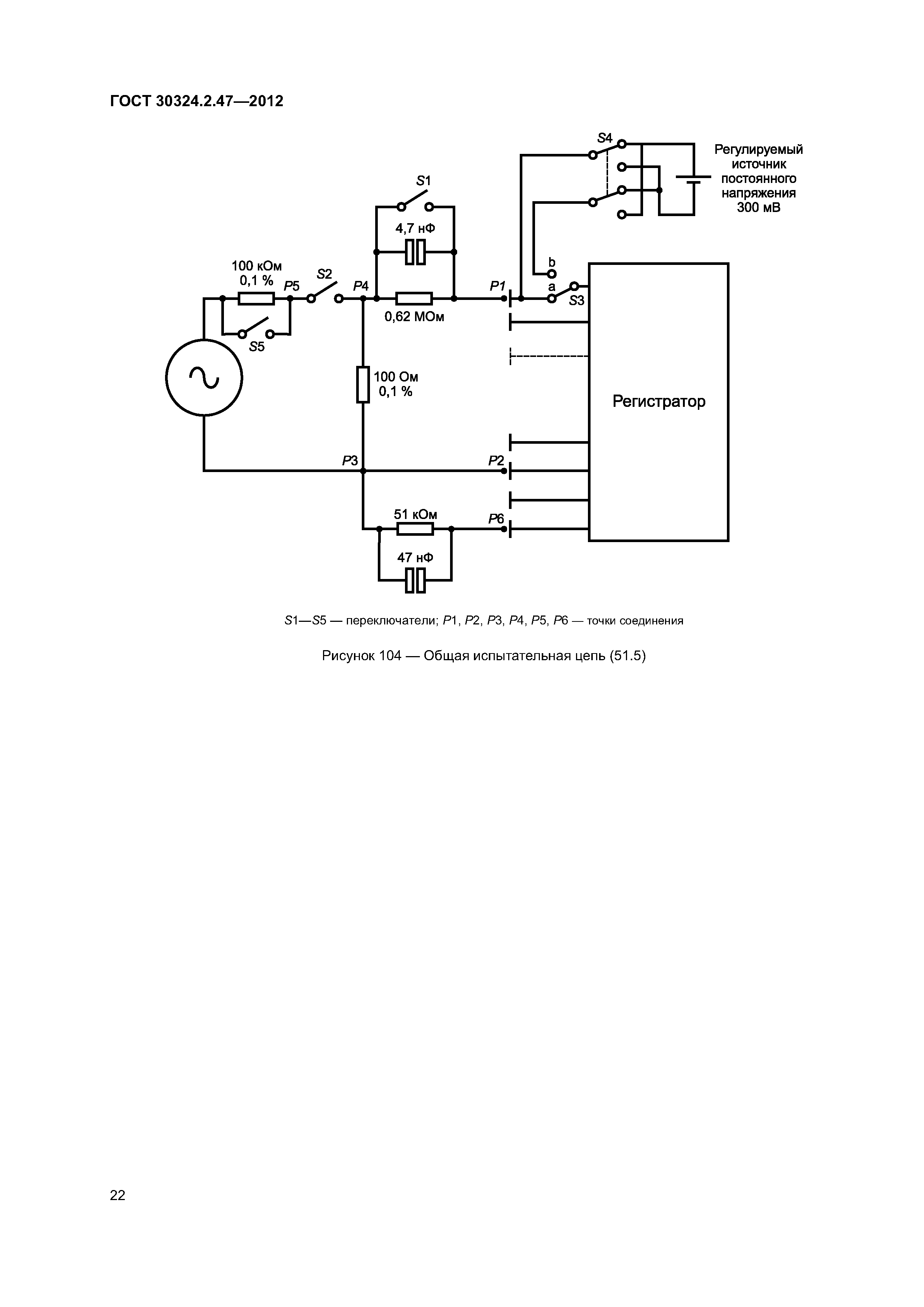 ГОСТ 30324.2.47-2012