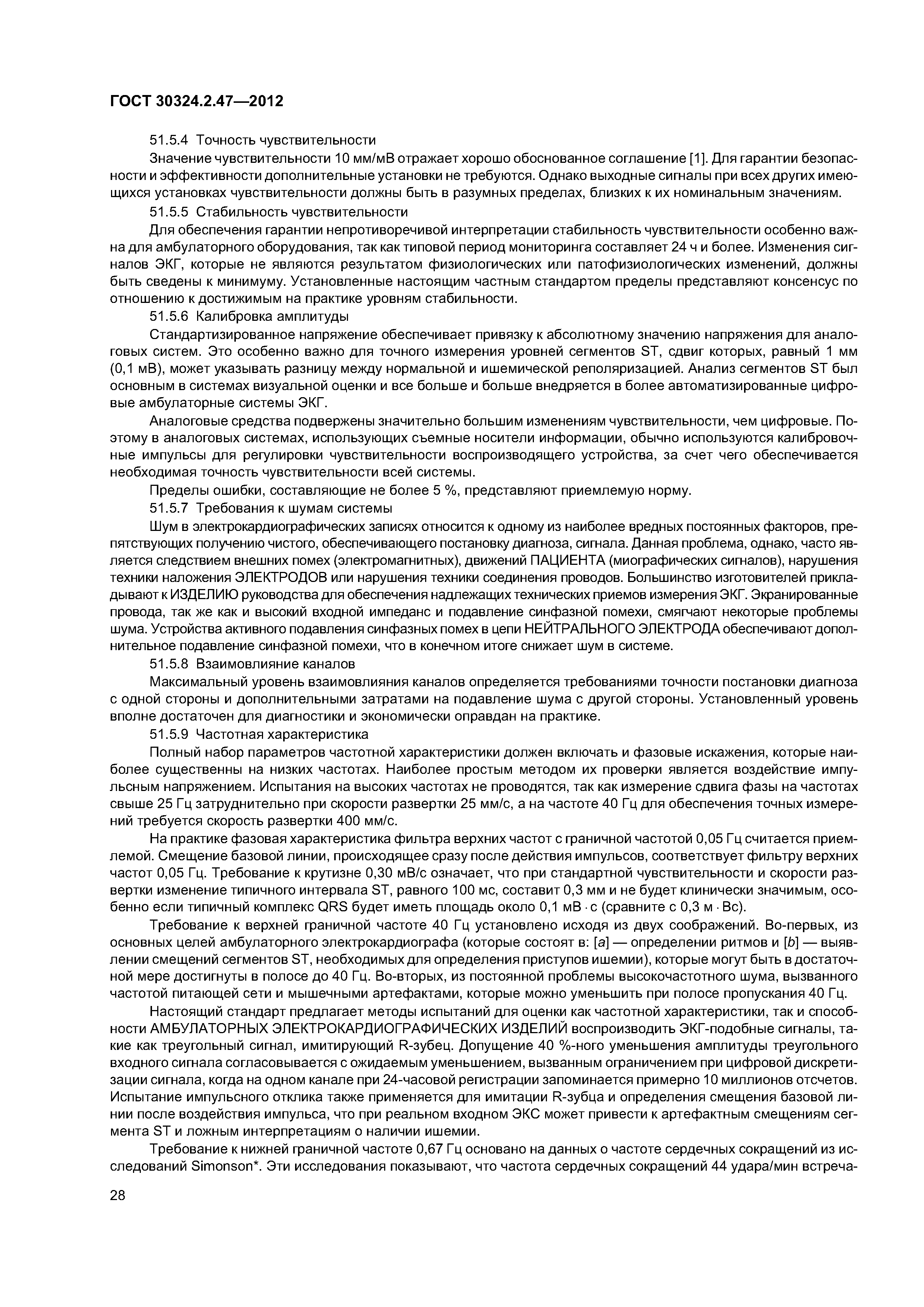 ГОСТ 30324.2.47-2012