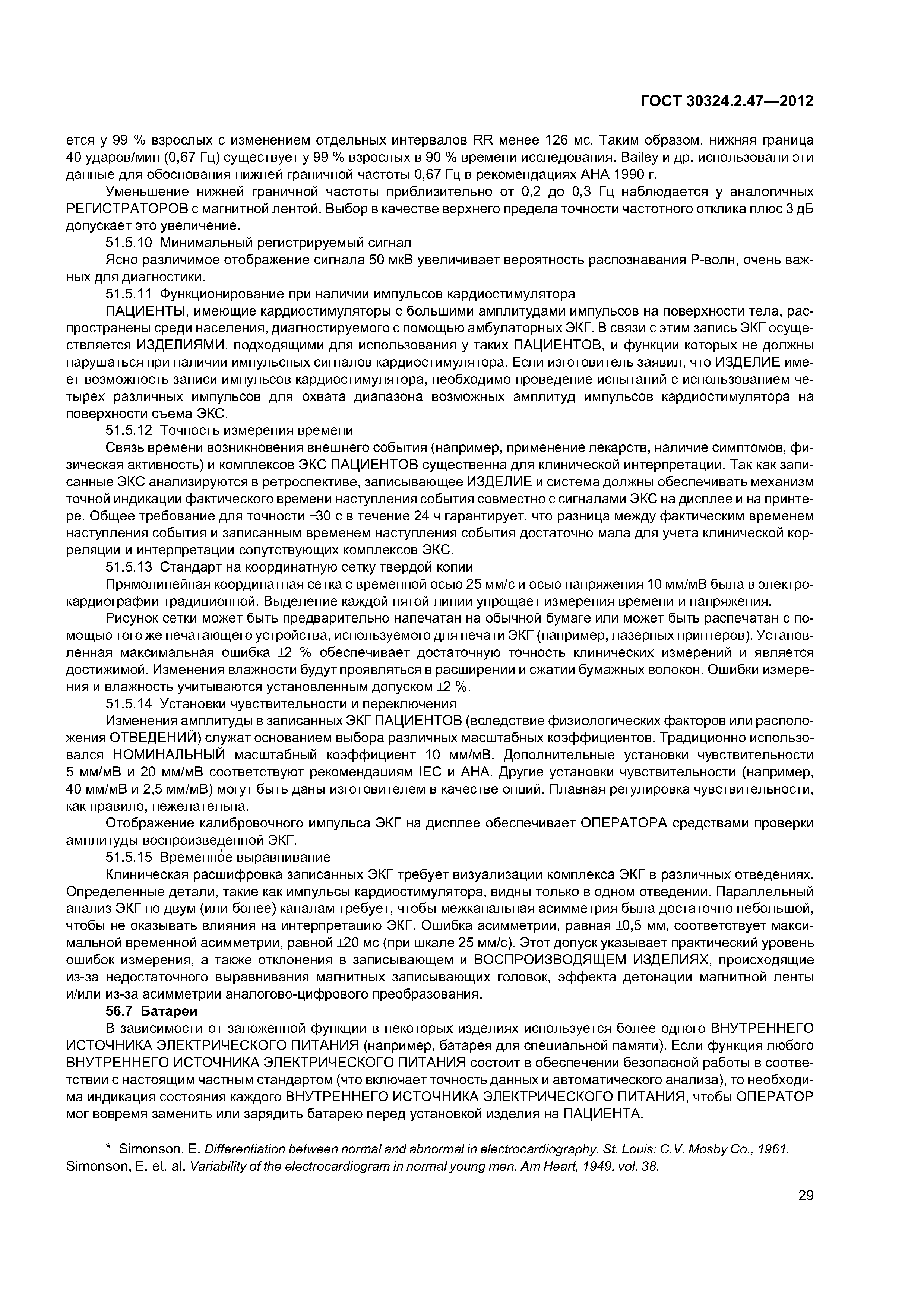 ГОСТ 30324.2.47-2012