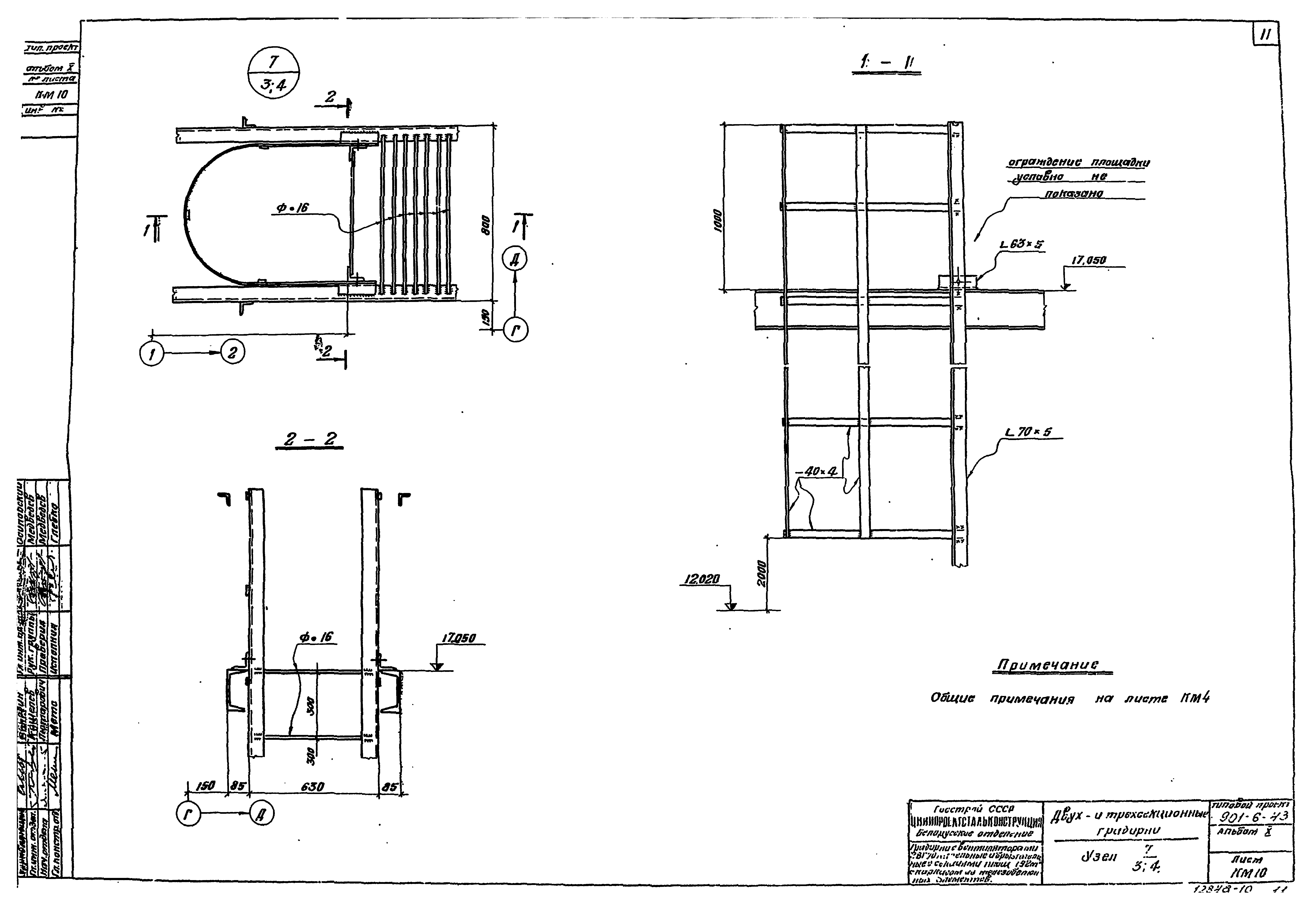 Типовой проект 901-6-43