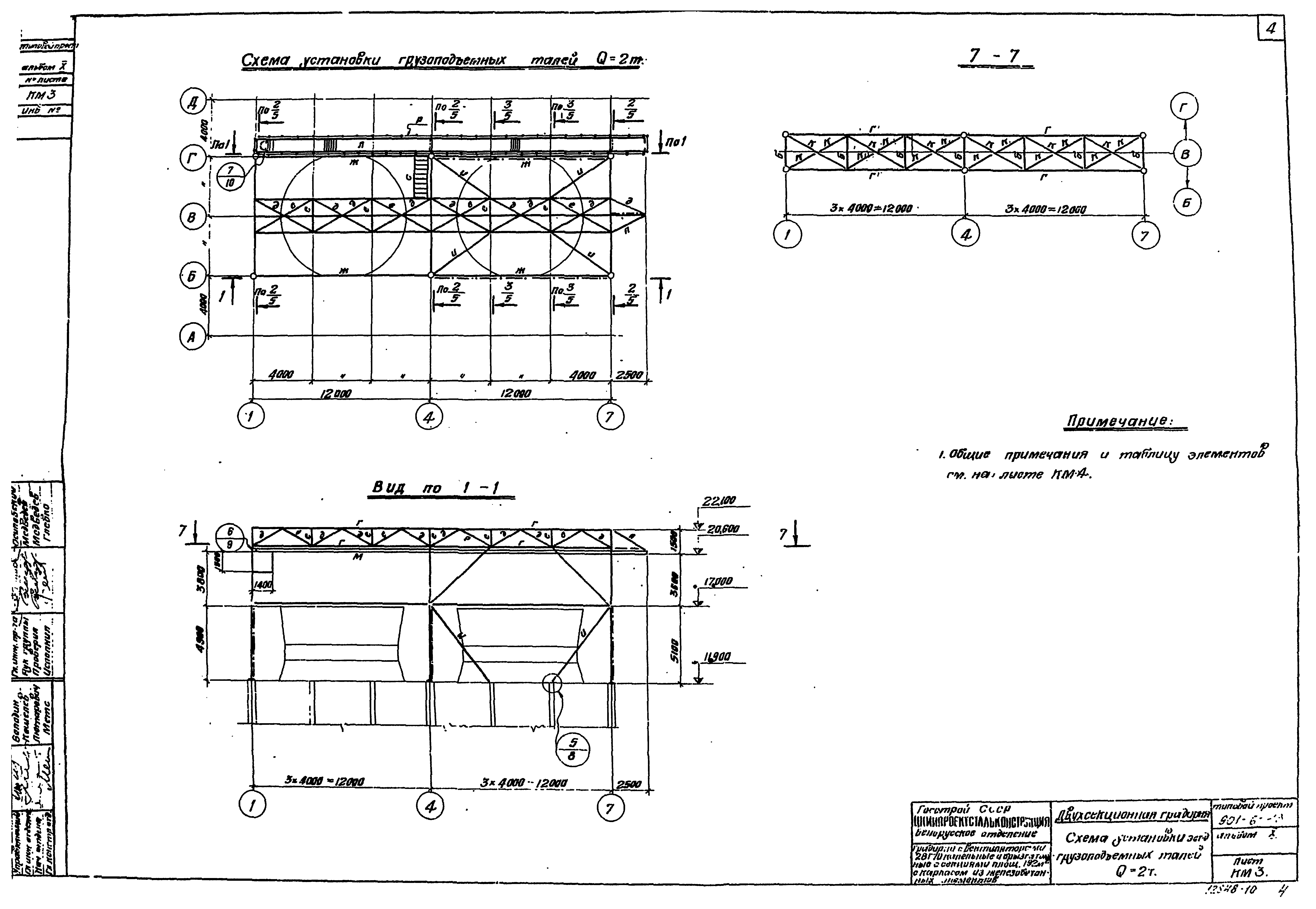 Типовой проект 901-6-43