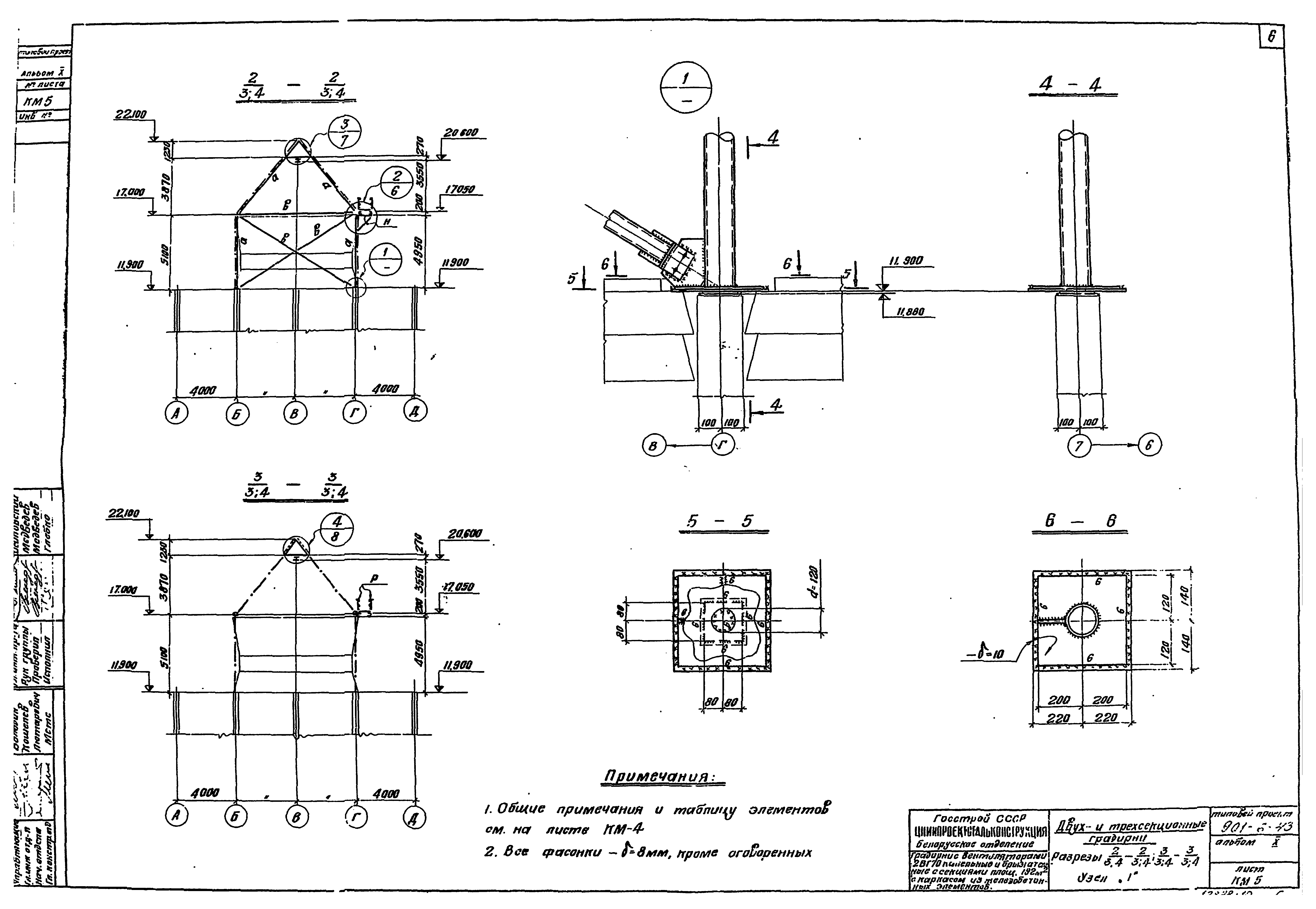 Типовой проект 901-6-43