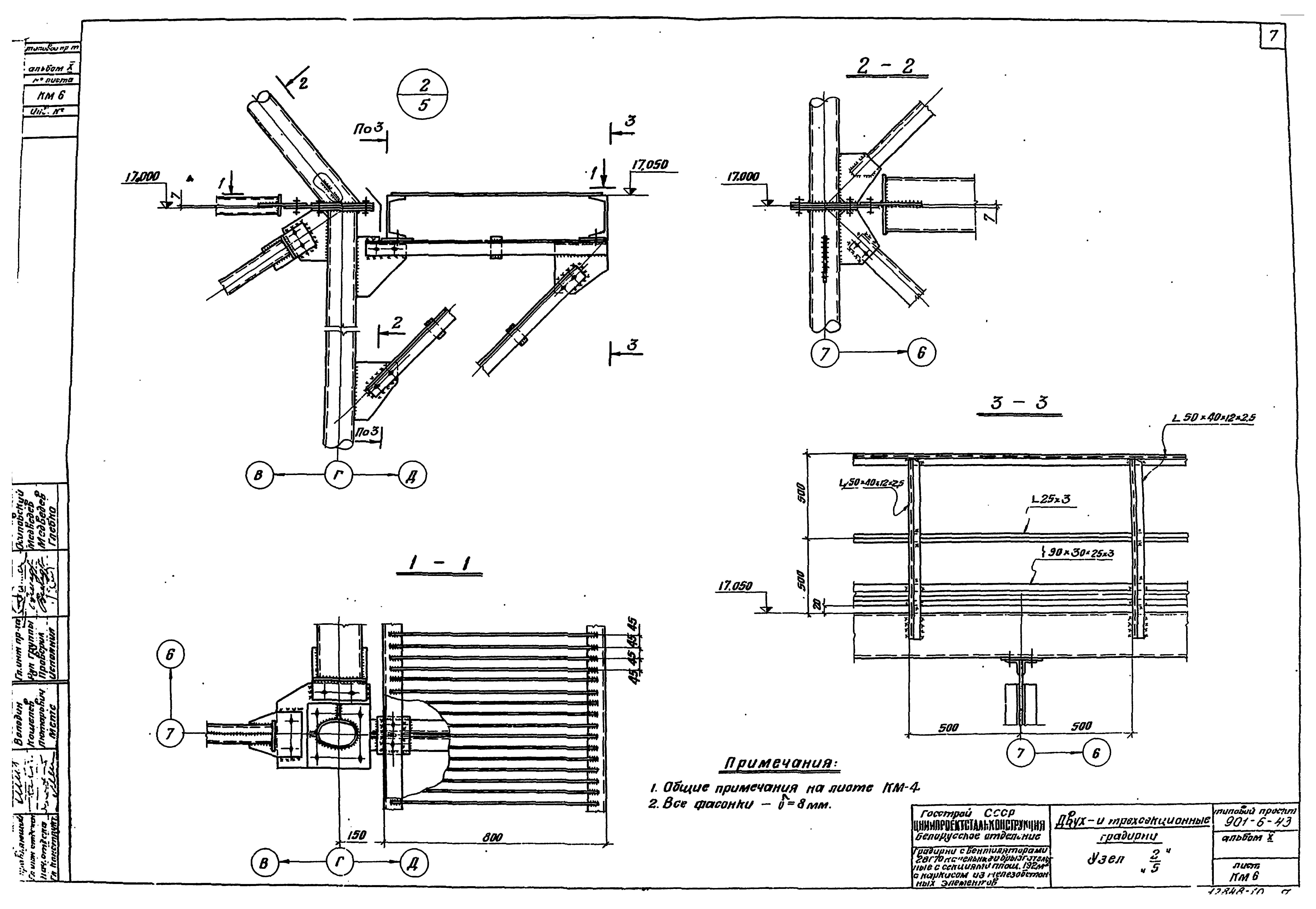 Типовой проект 901-6-43