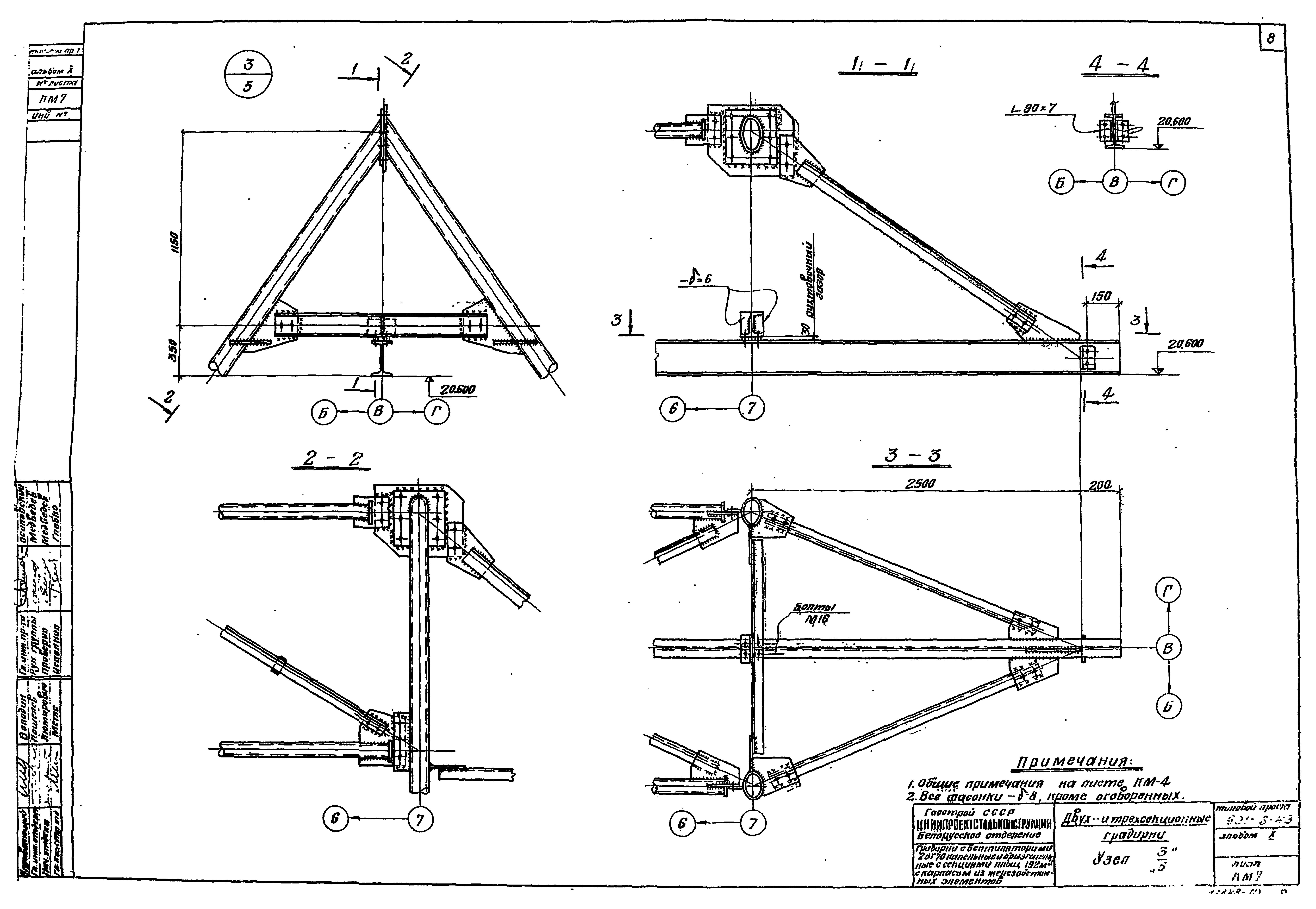 Типовой проект 901-6-43