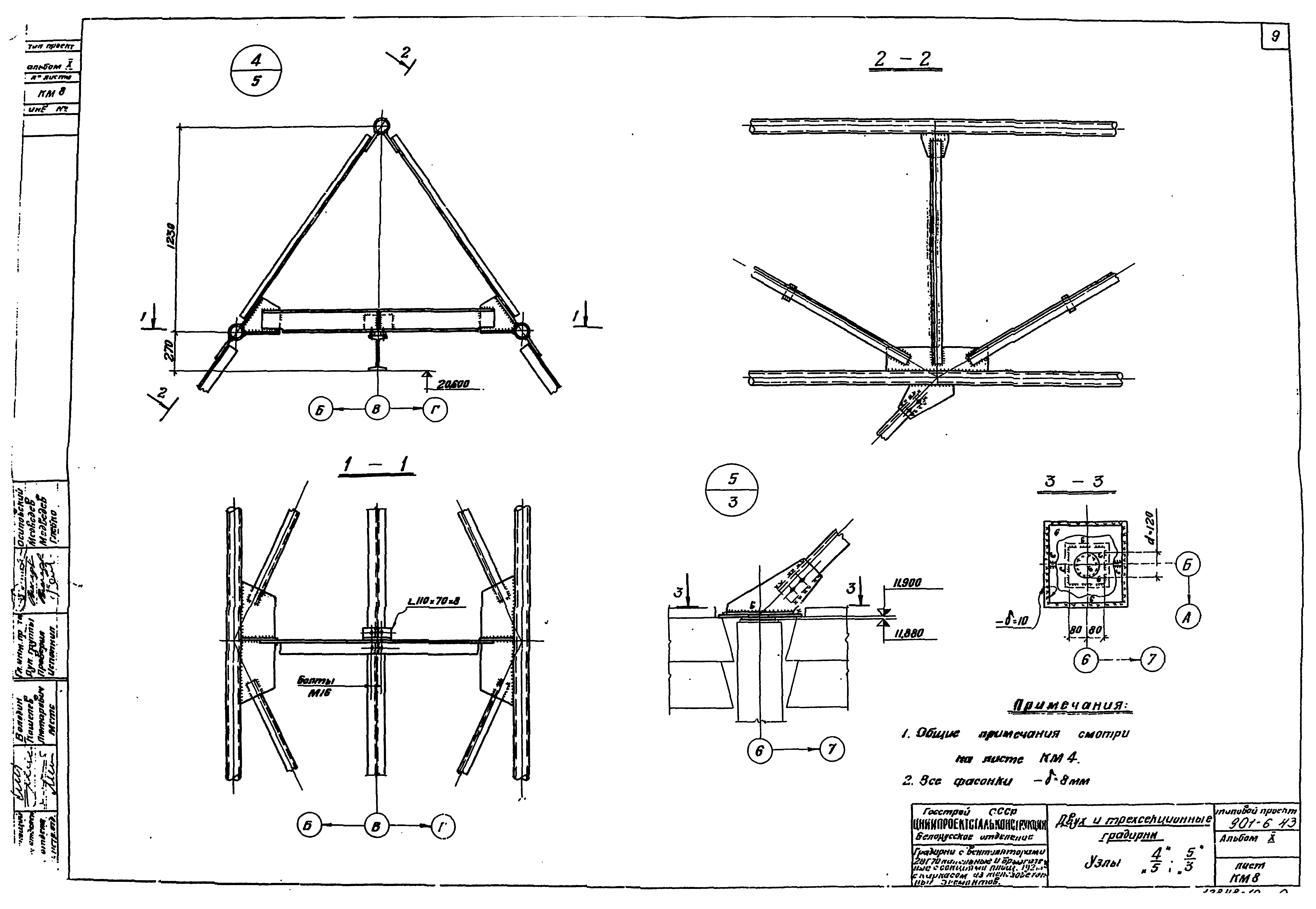 Типовой проект 901-6-43