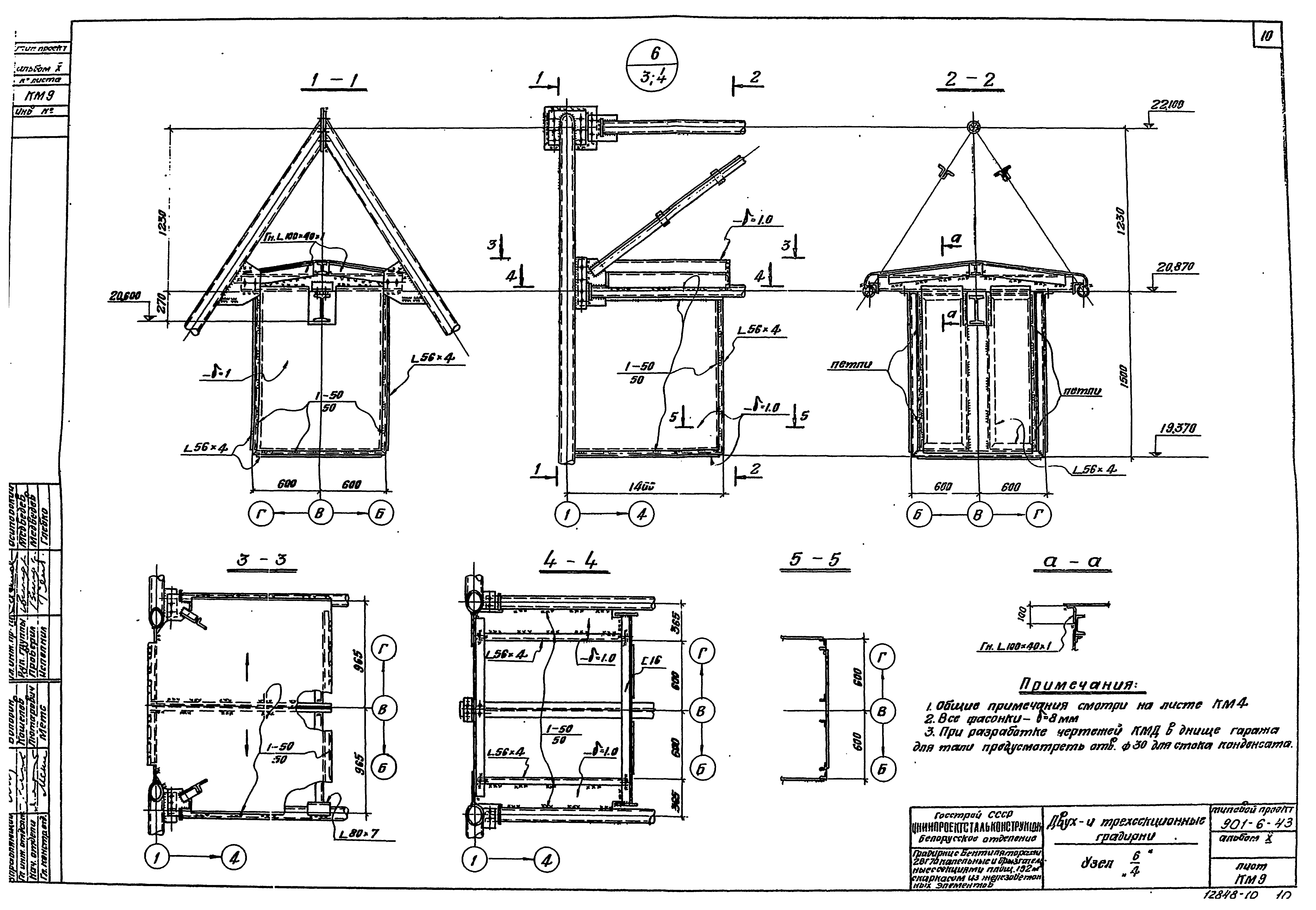 Типовой проект 901-6-43
