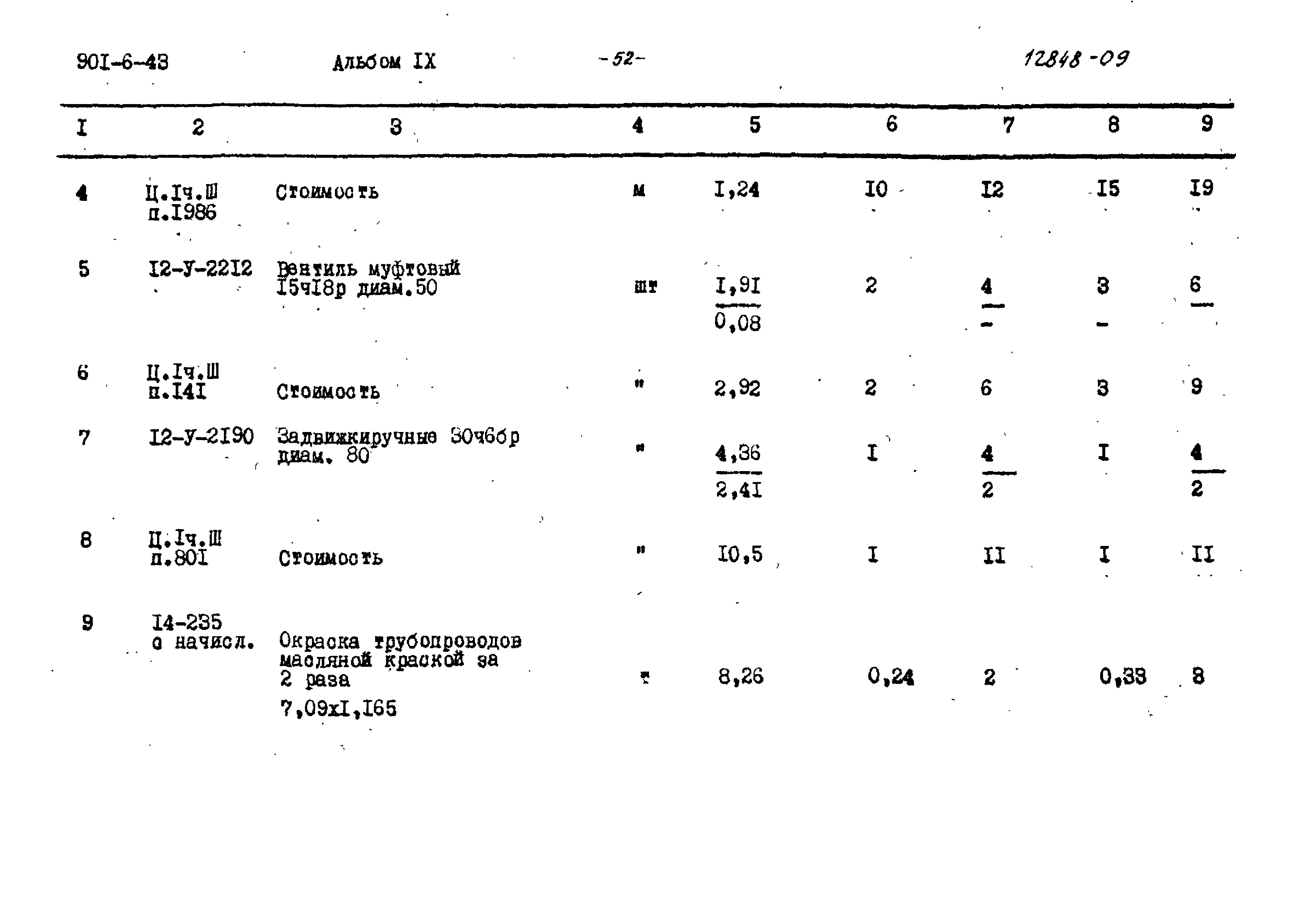 Типовой проект 901-6-43