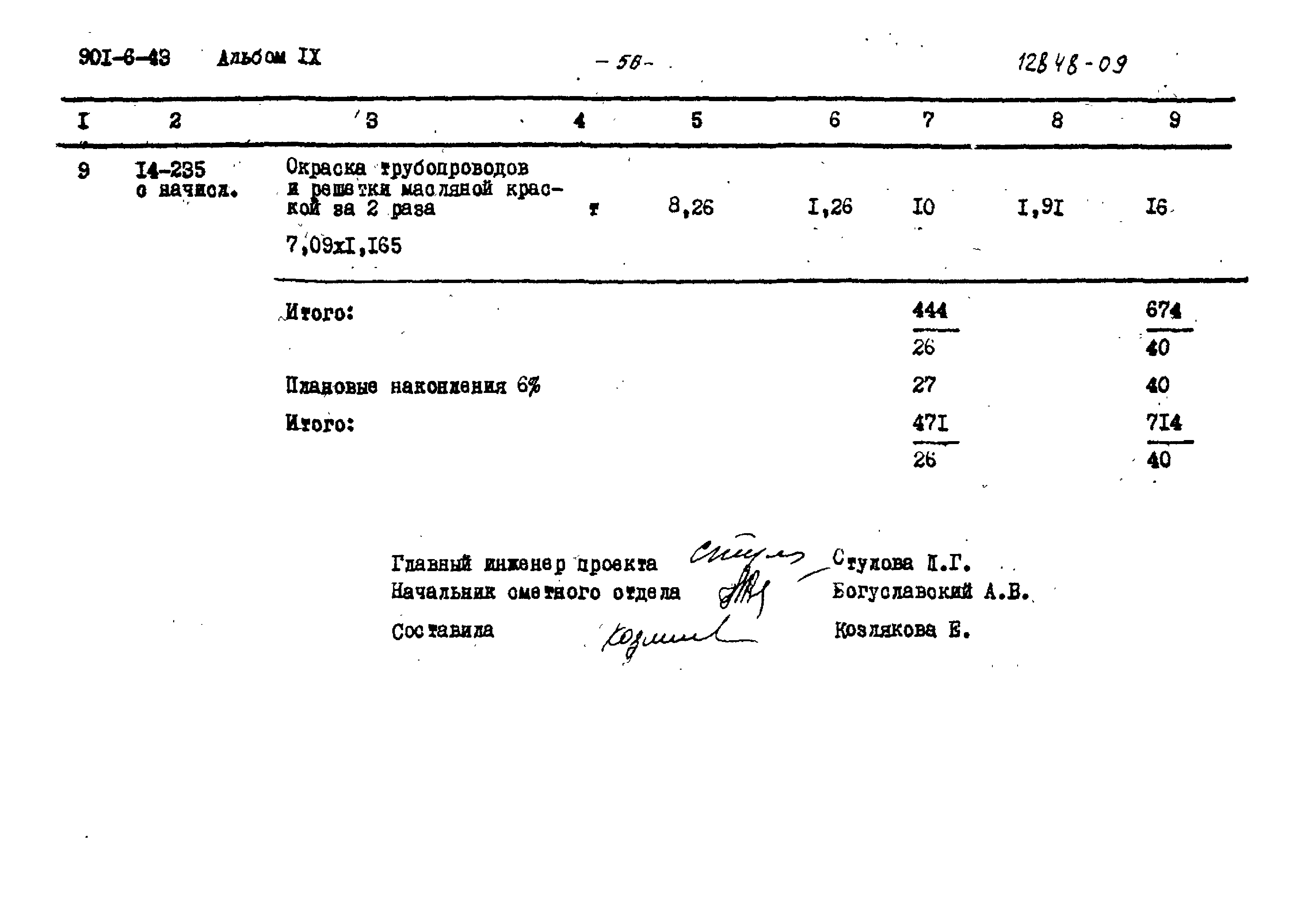 Типовой проект 901-6-43