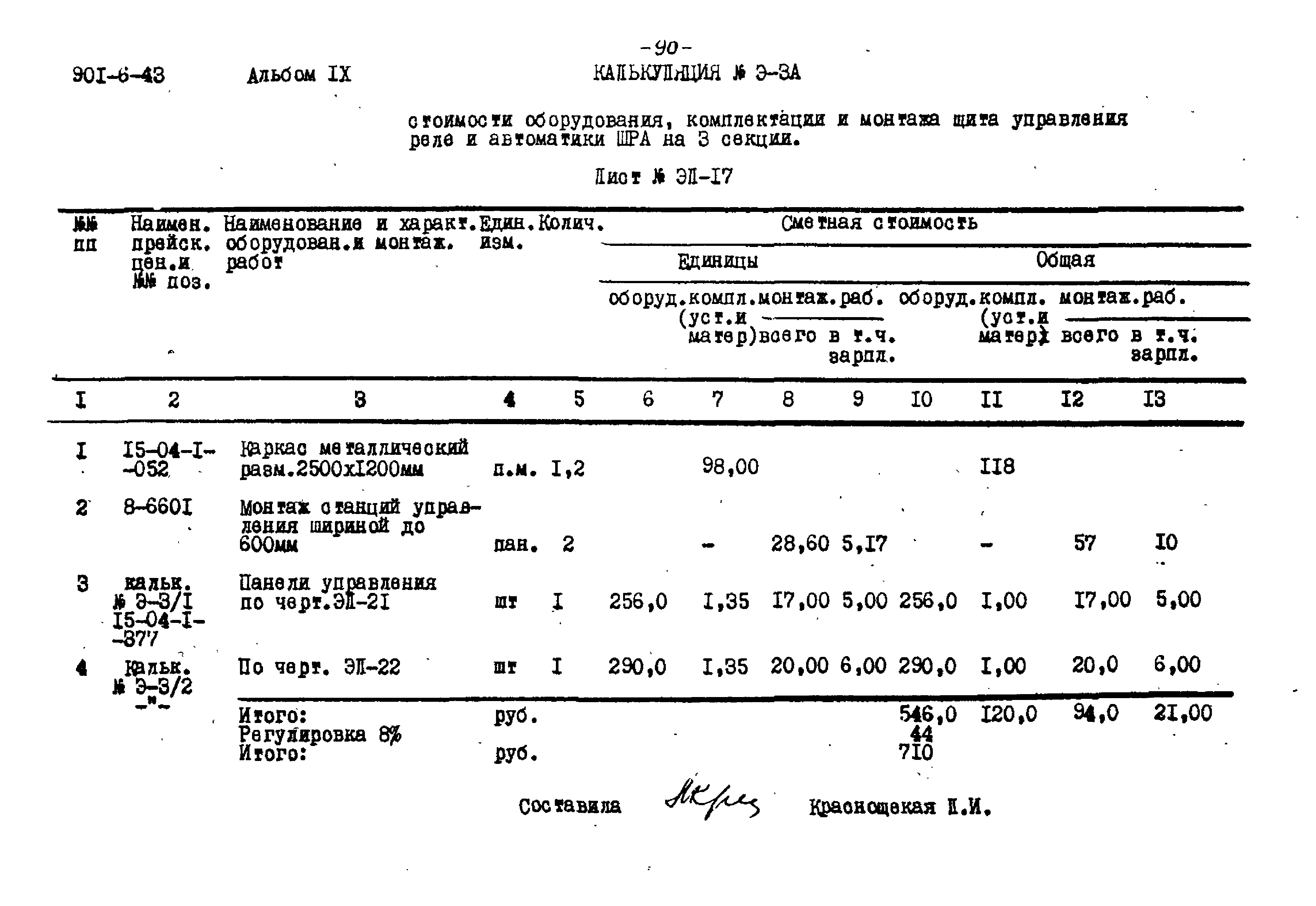 Типовой проект 901-6-43