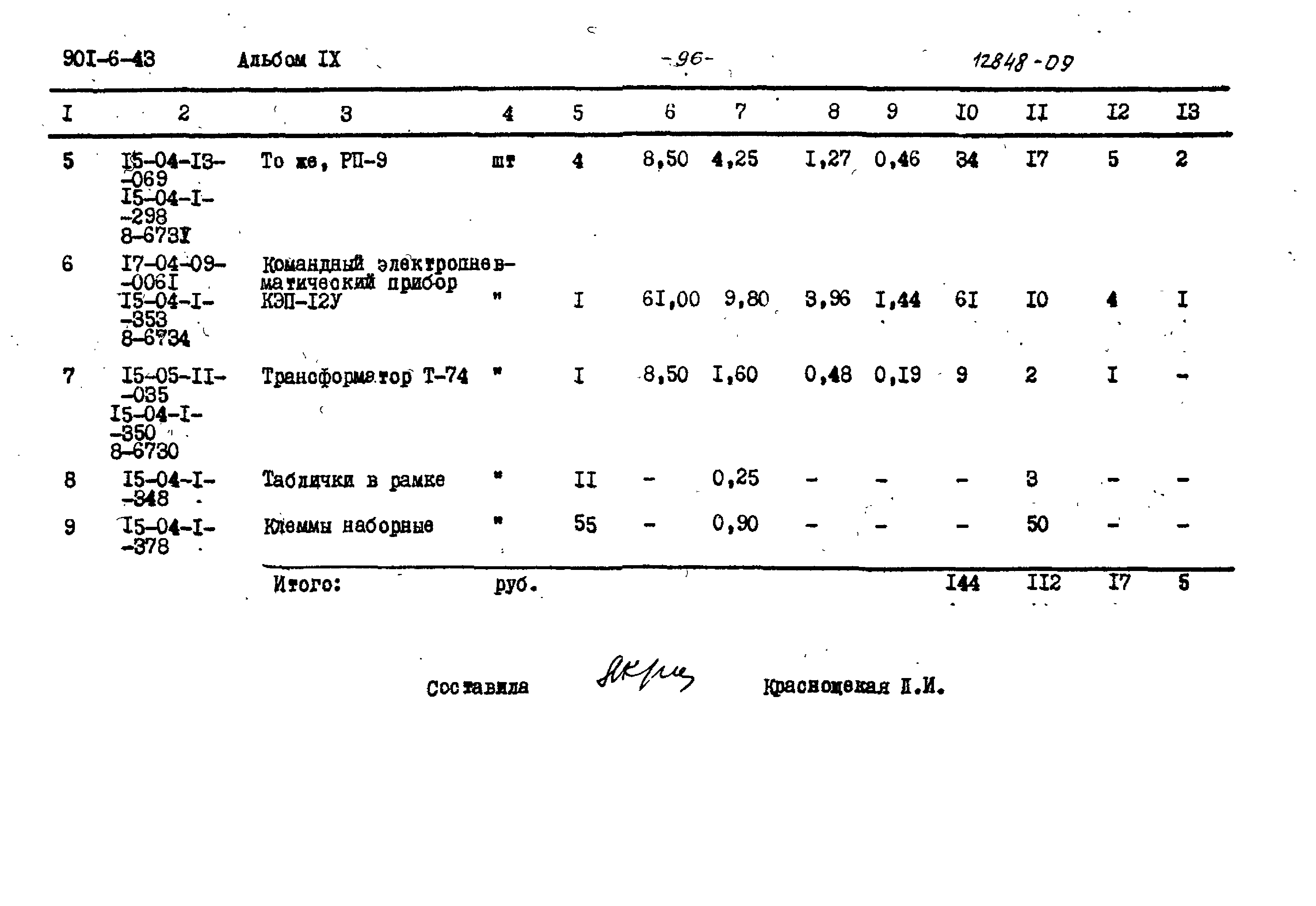 Типовой проект 901-6-43