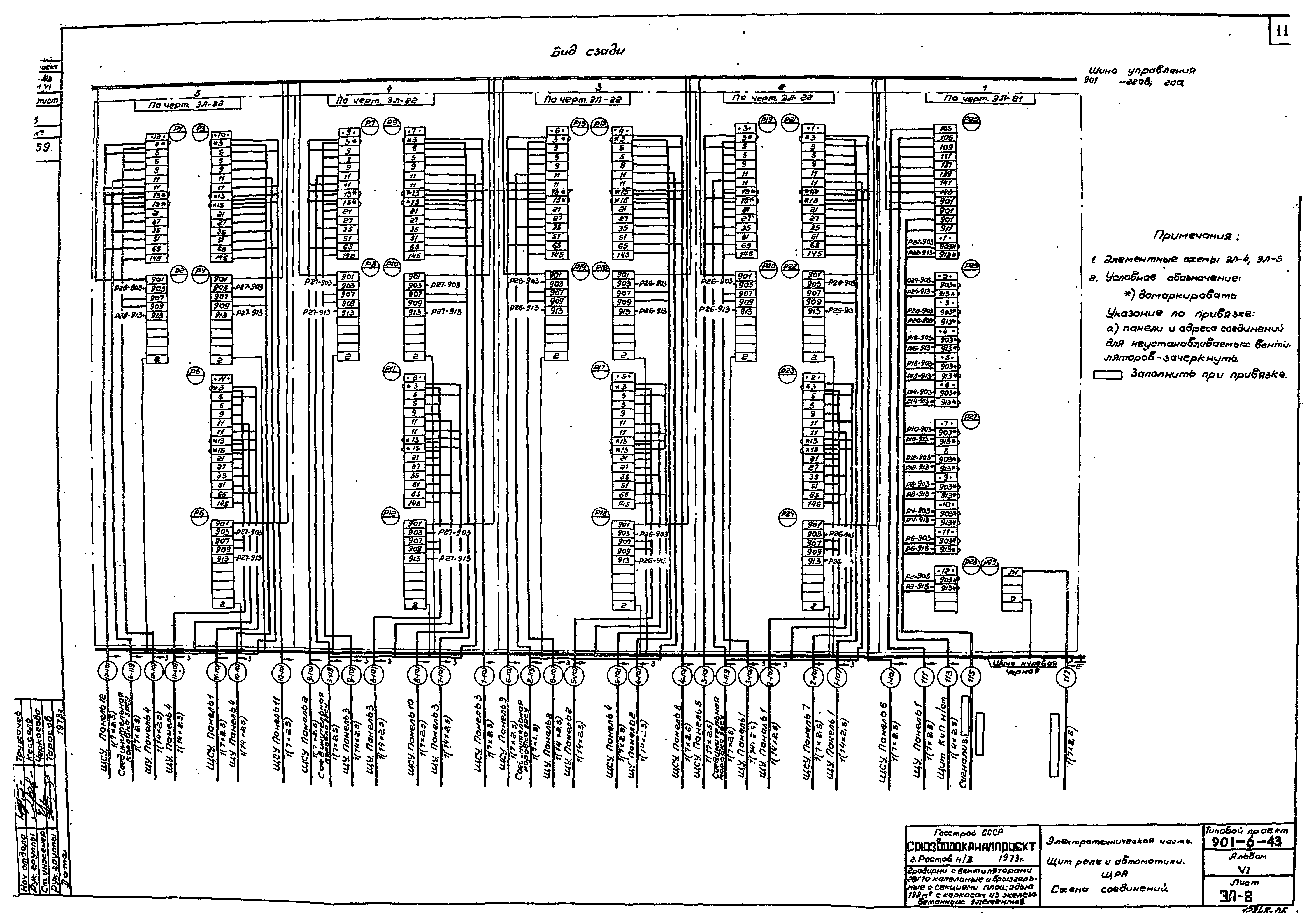 Типовой проект 901-6-43