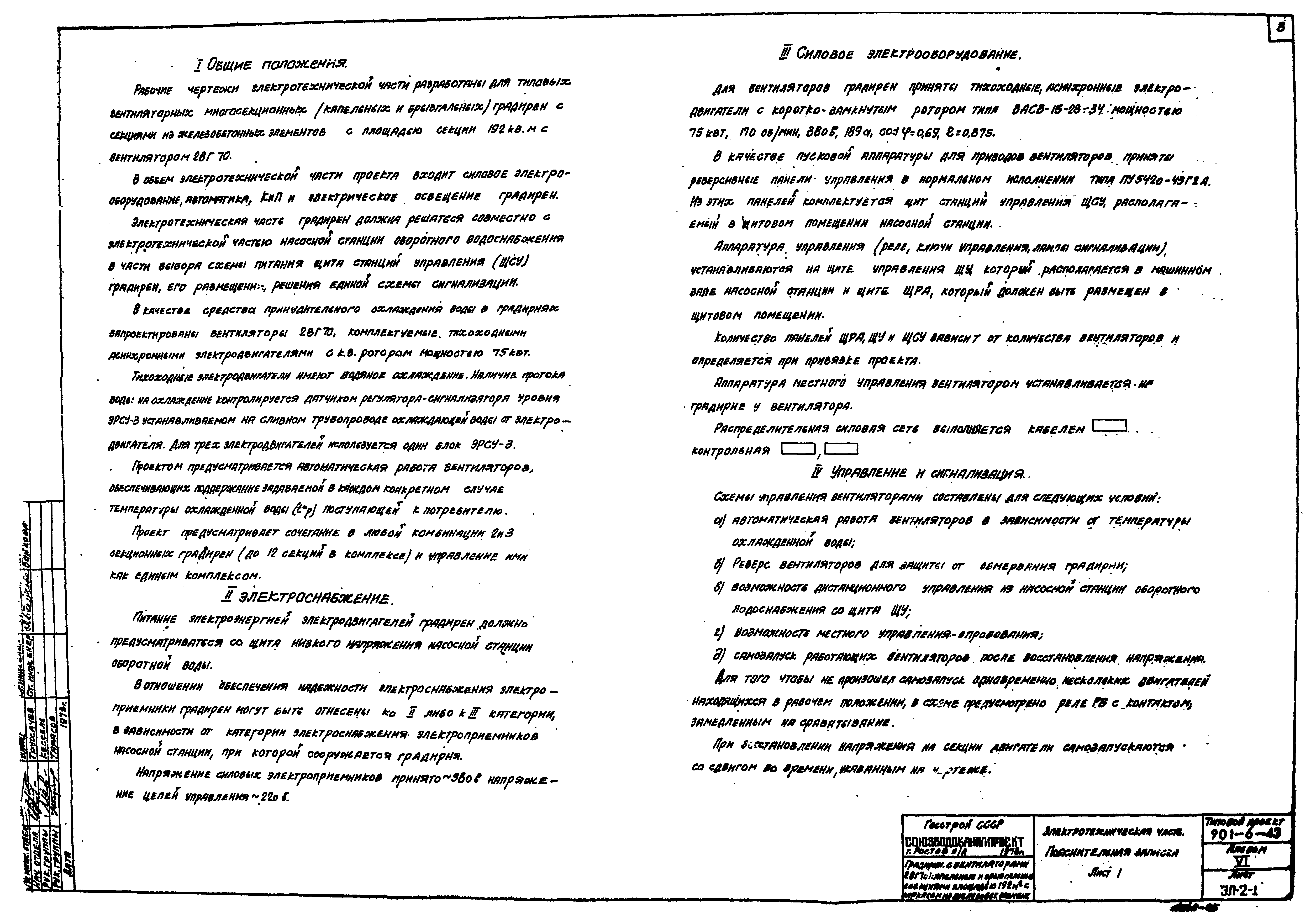 Типовой проект 901-6-43
