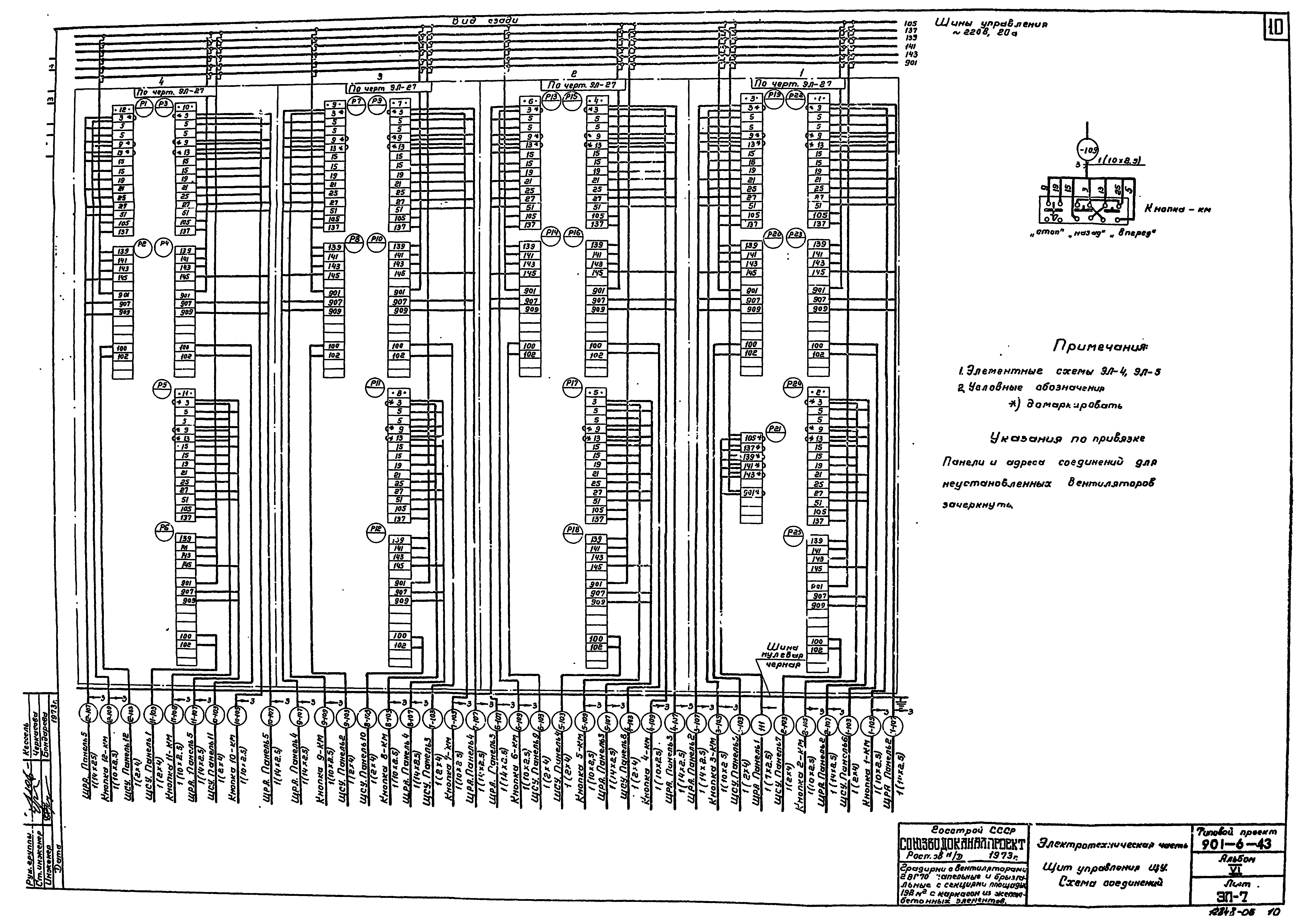 Типовой проект 901-6-43