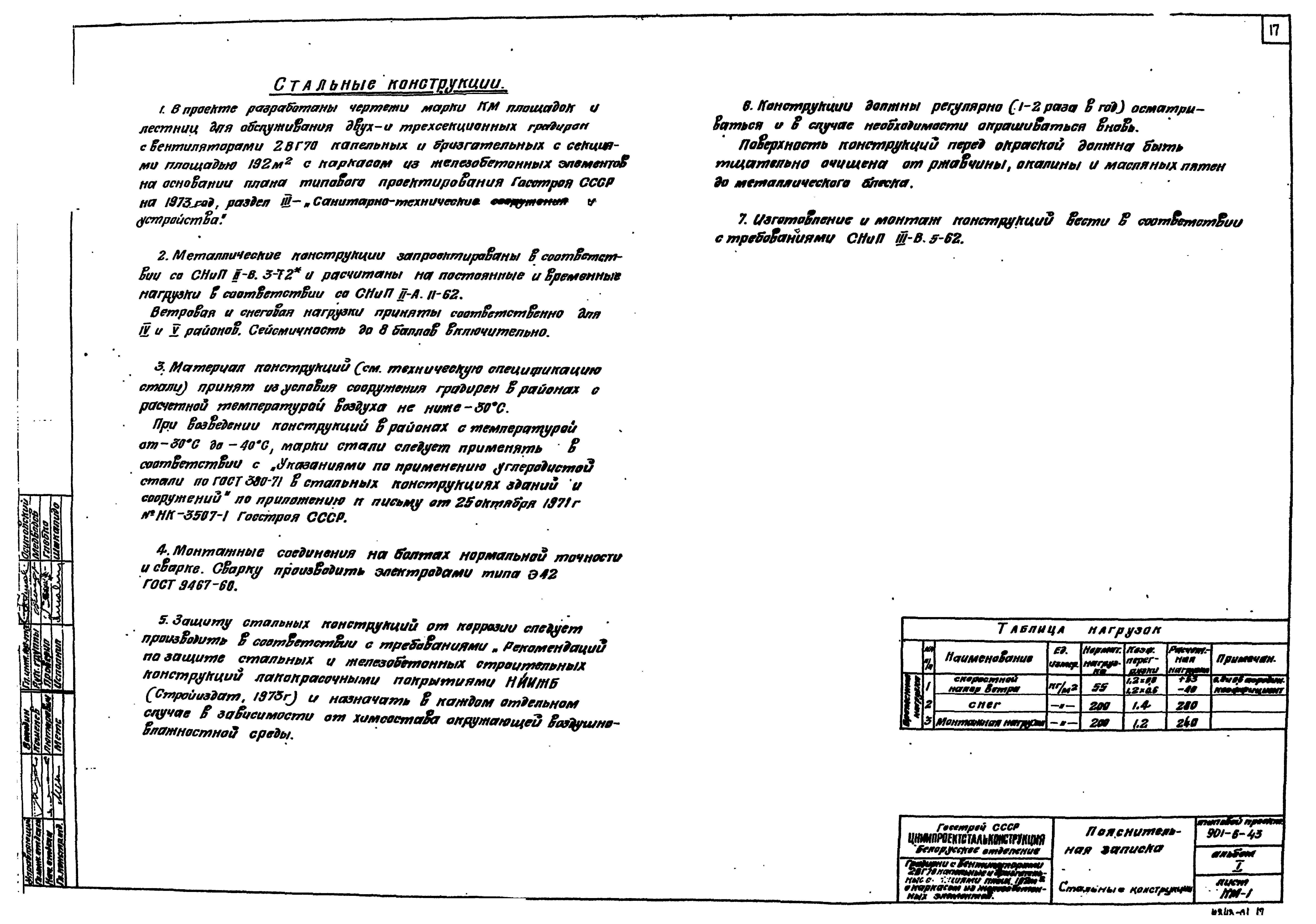 Типовой проект 901-6-43