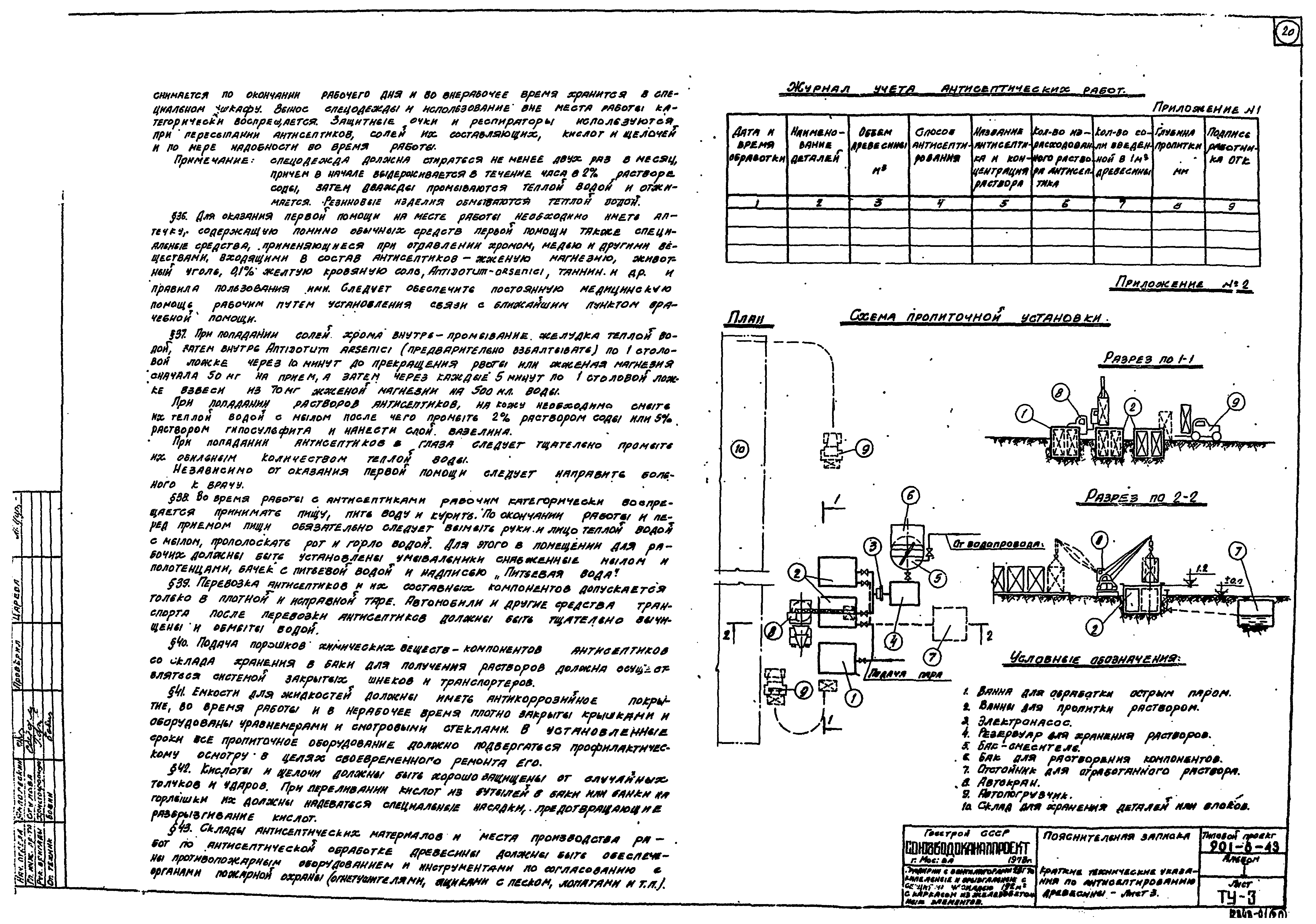 Типовой проект 901-6-43
