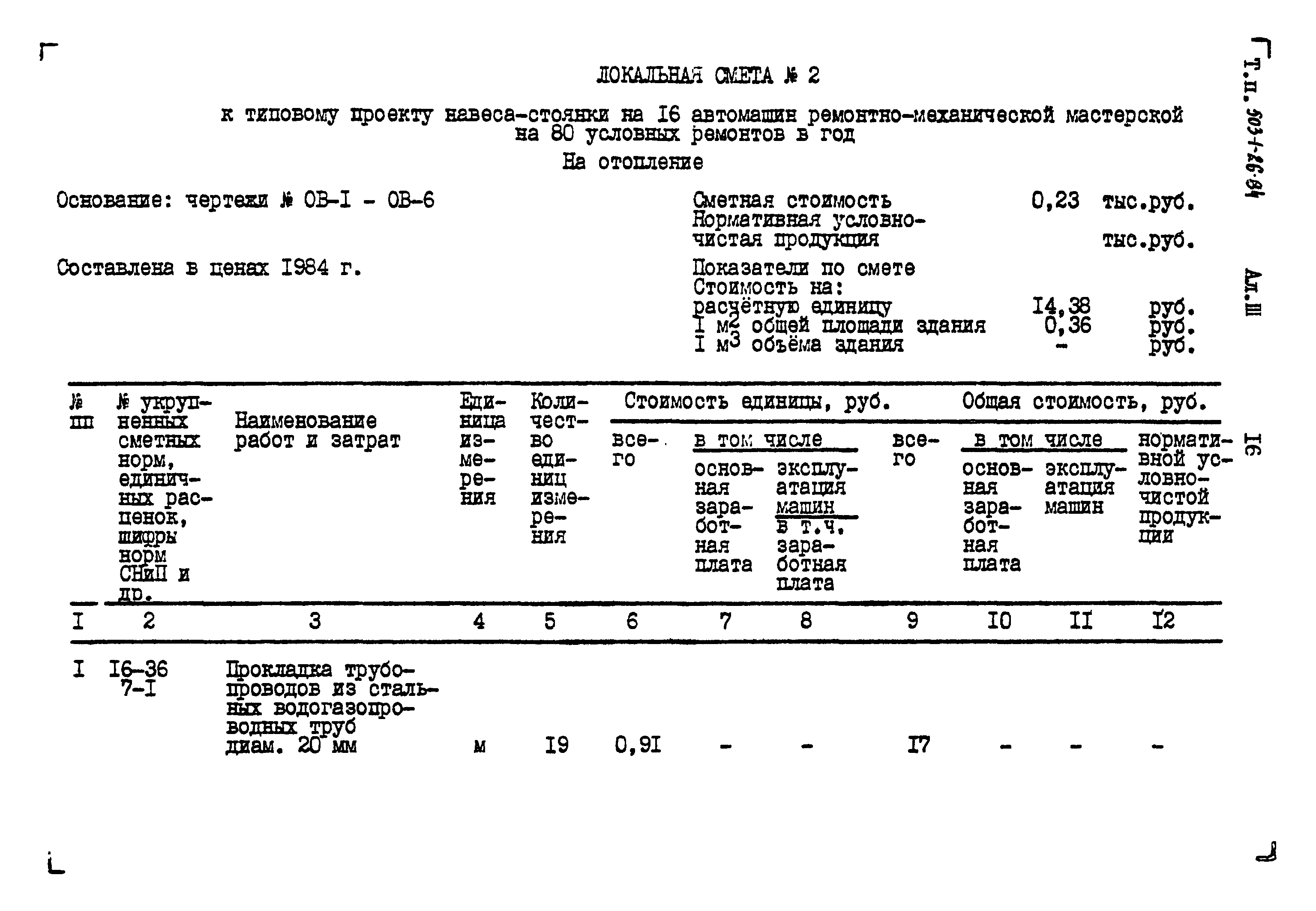 Типовой проект 503-1-26.84