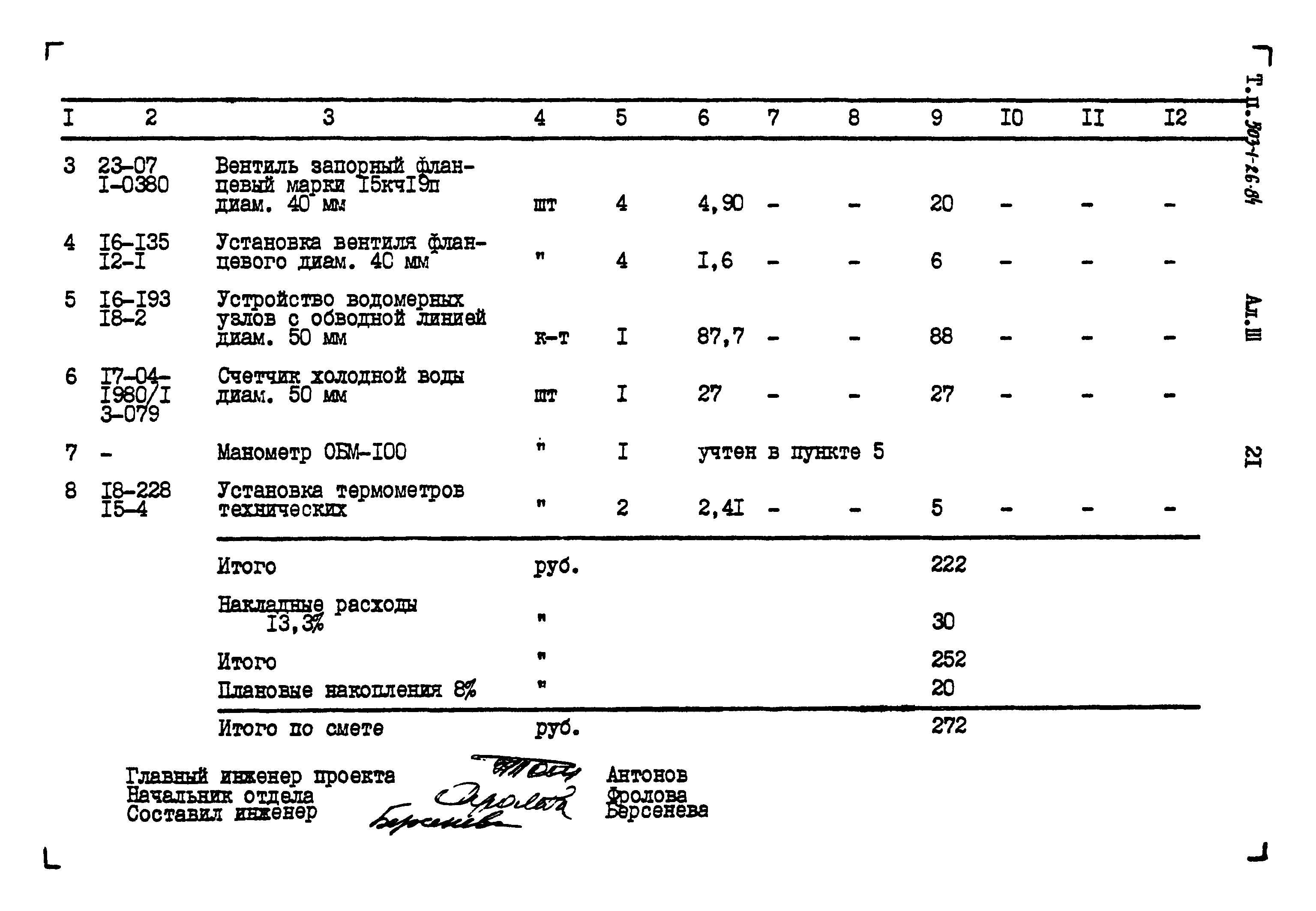 Типовой проект 503-1-26.84