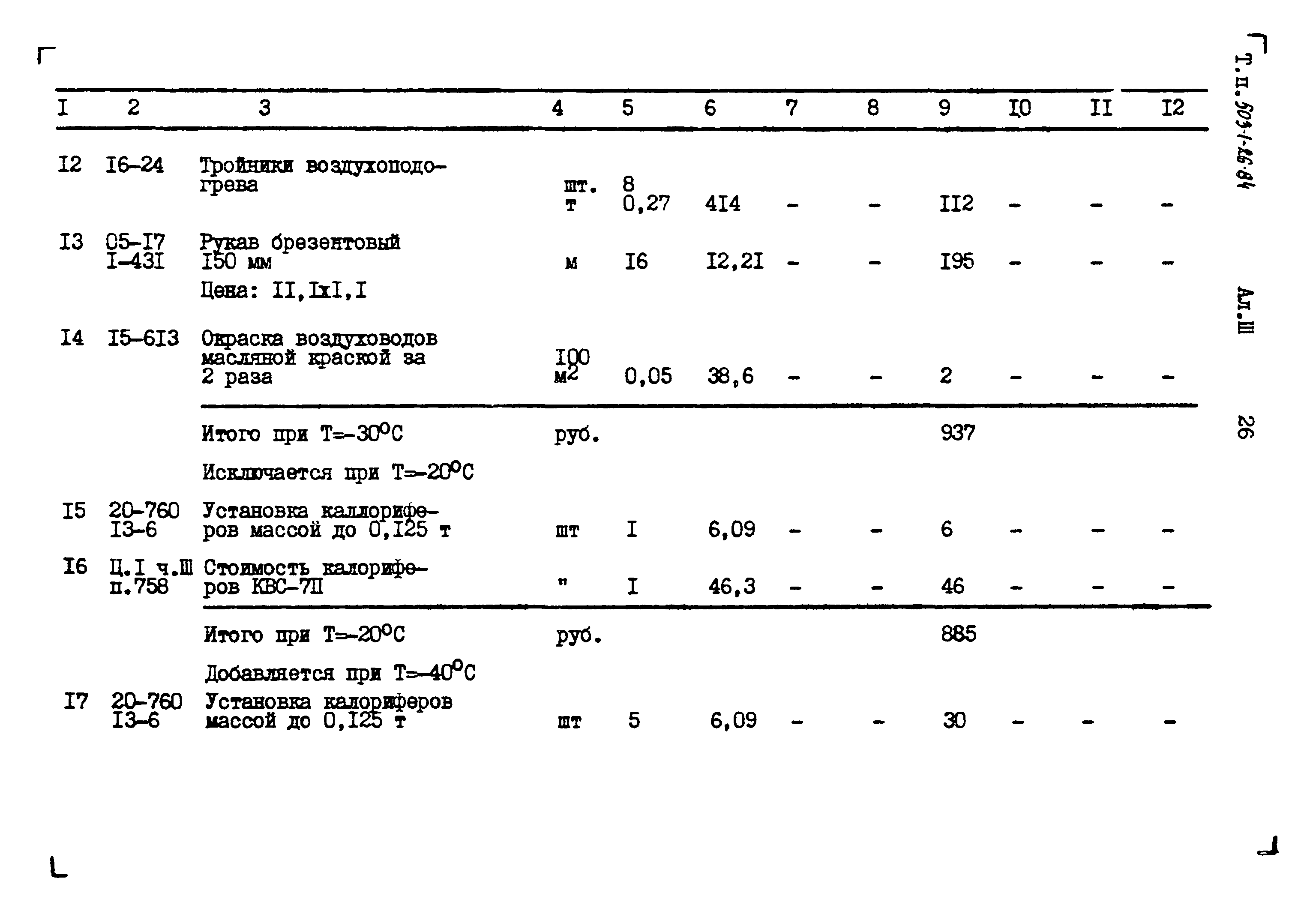 Типовой проект 503-1-26.84